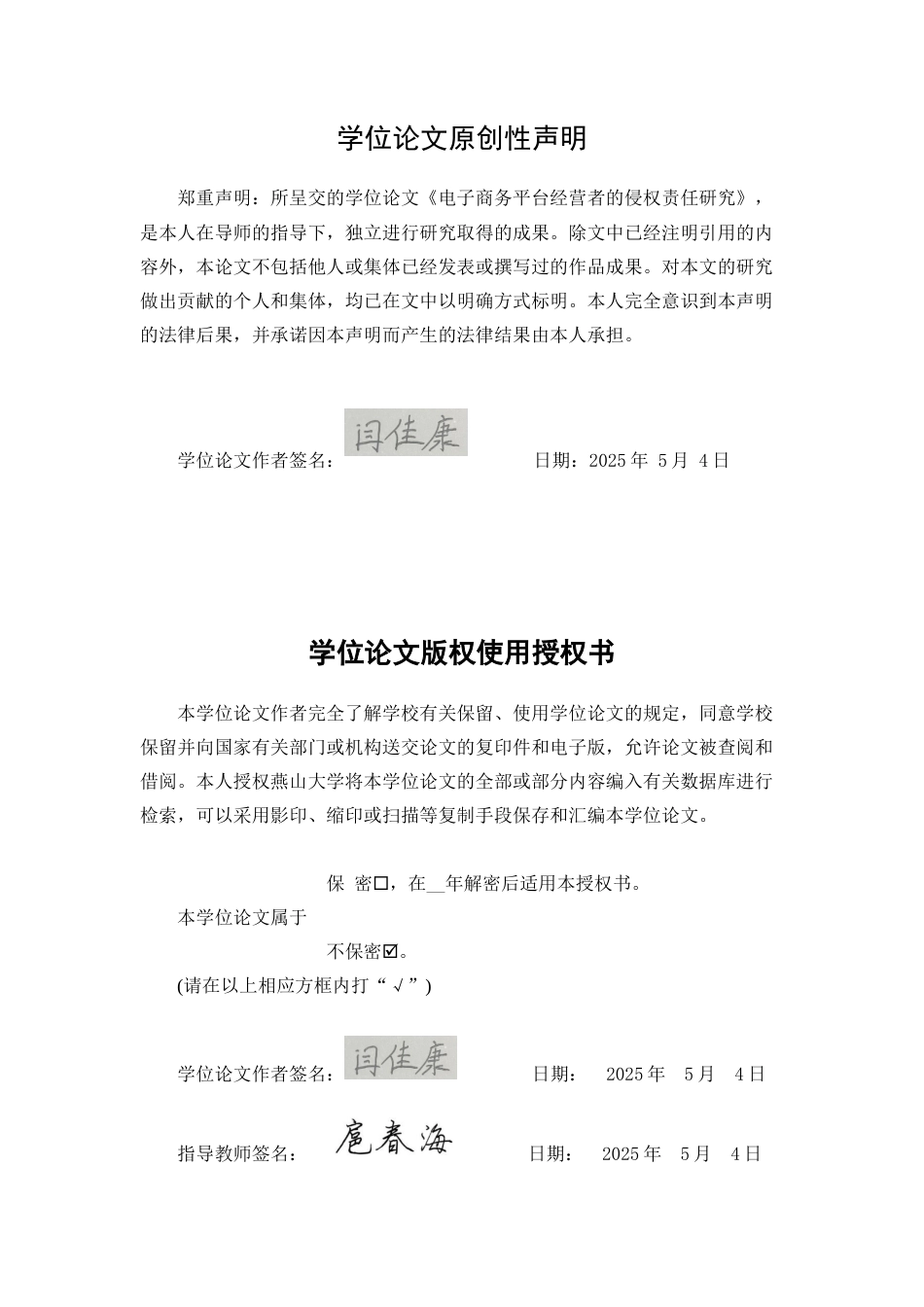 25年WP法学 电子商务平台经营者的侵权责任研究24.77-AI4.54-约19689字符.docx_第2页