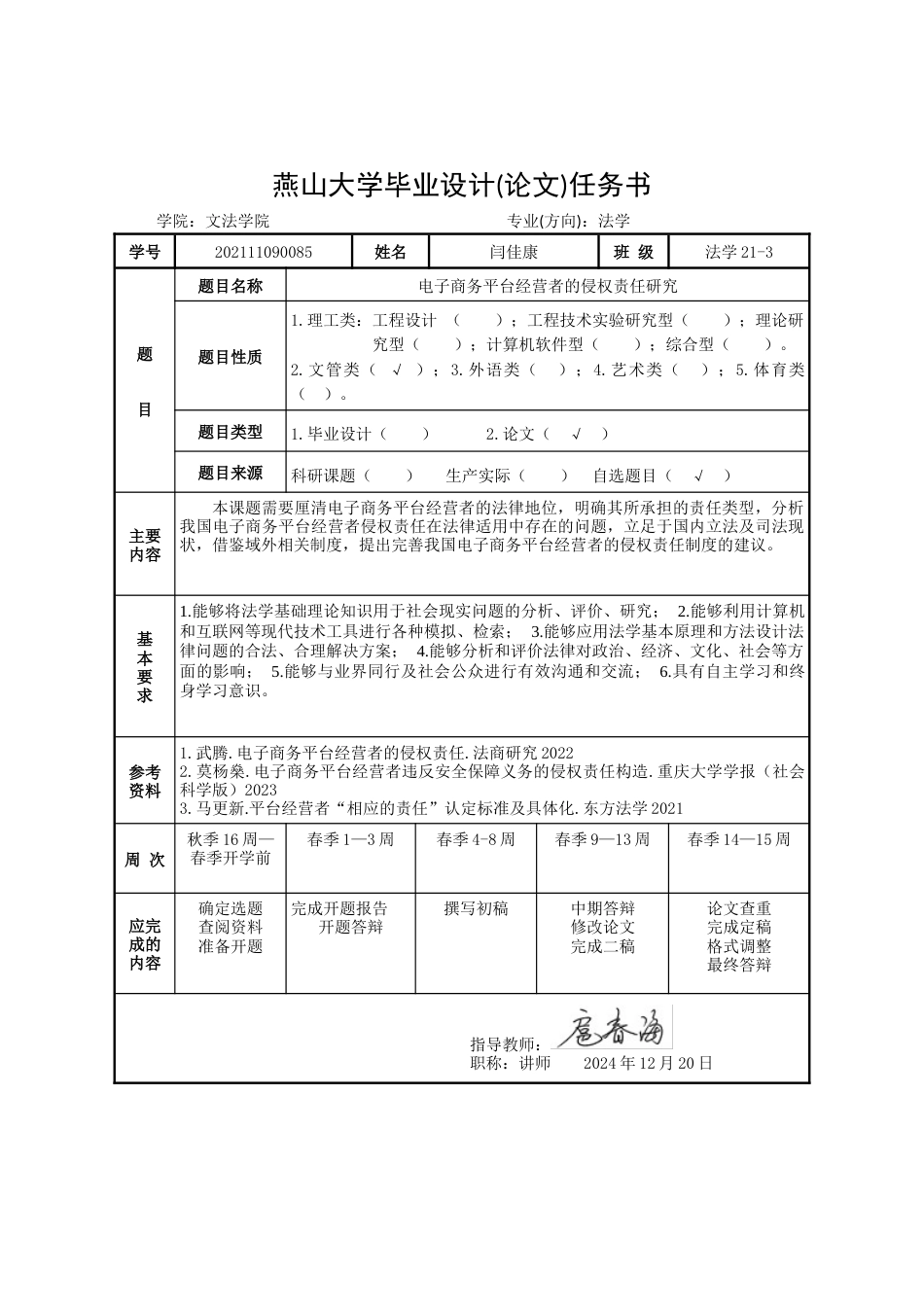 25年WP法学 电子商务平台经营者的侵权责任研究24.77-AI4.54-约19689字符.docx_第3页