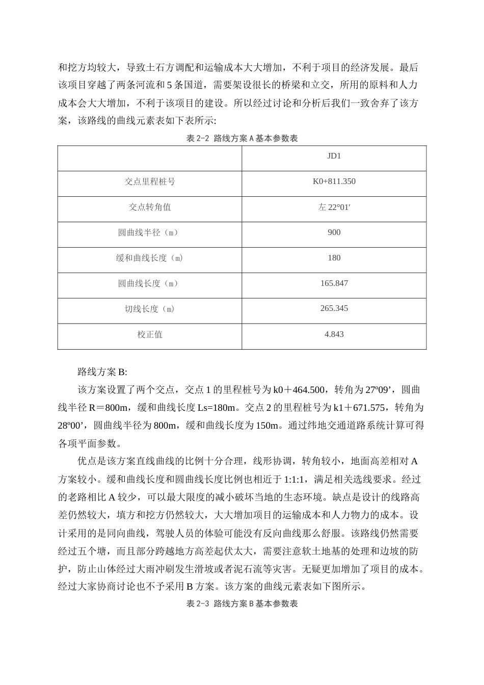 25年WP土木工程-青冲至王仙高速公路设计K0+000~K2+00028.360-22492.docx_第10页