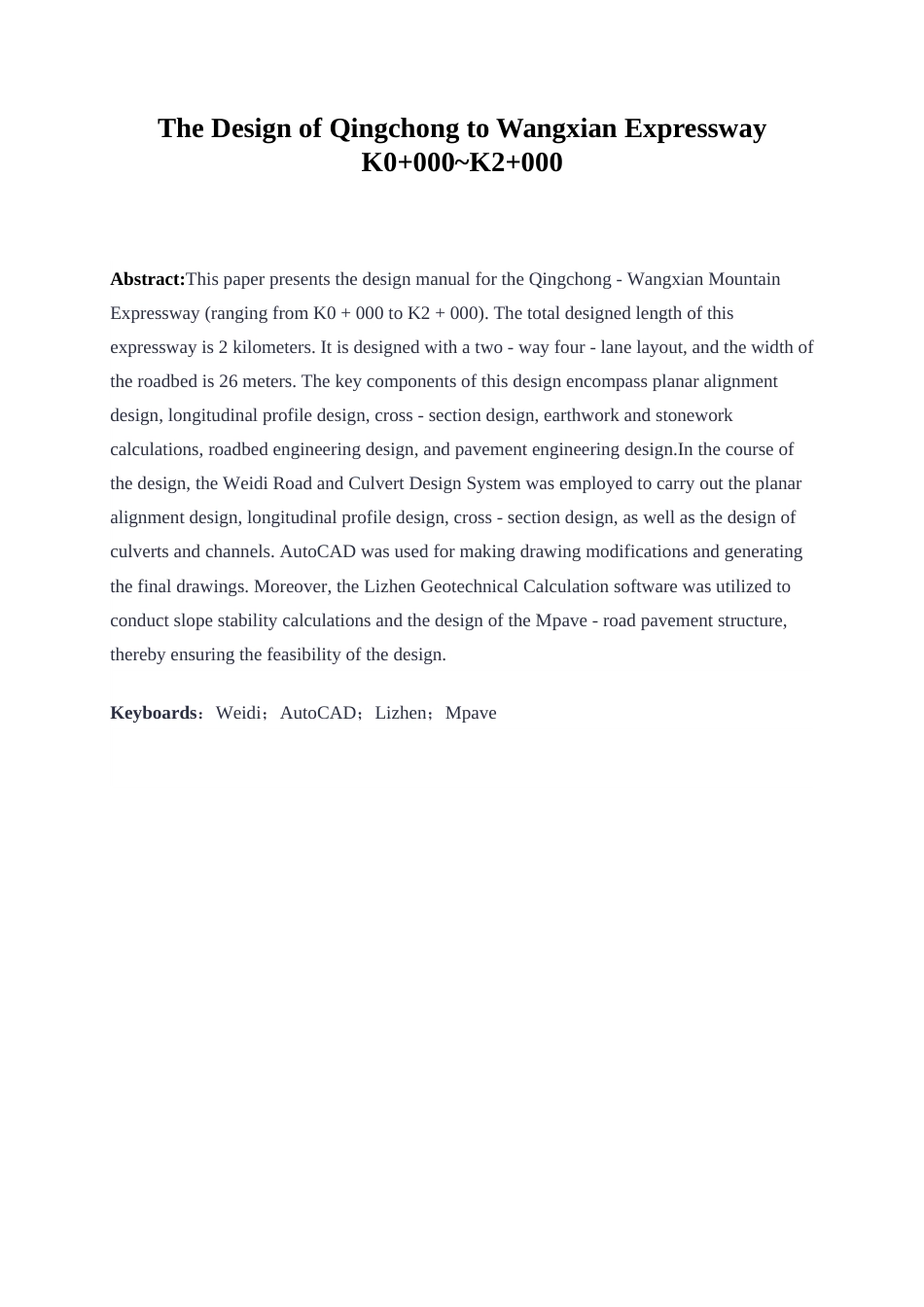 25年WP土木工程-青冲至王仙高速公路设计K0+000~K2+00028.360-22492.docx_第2页