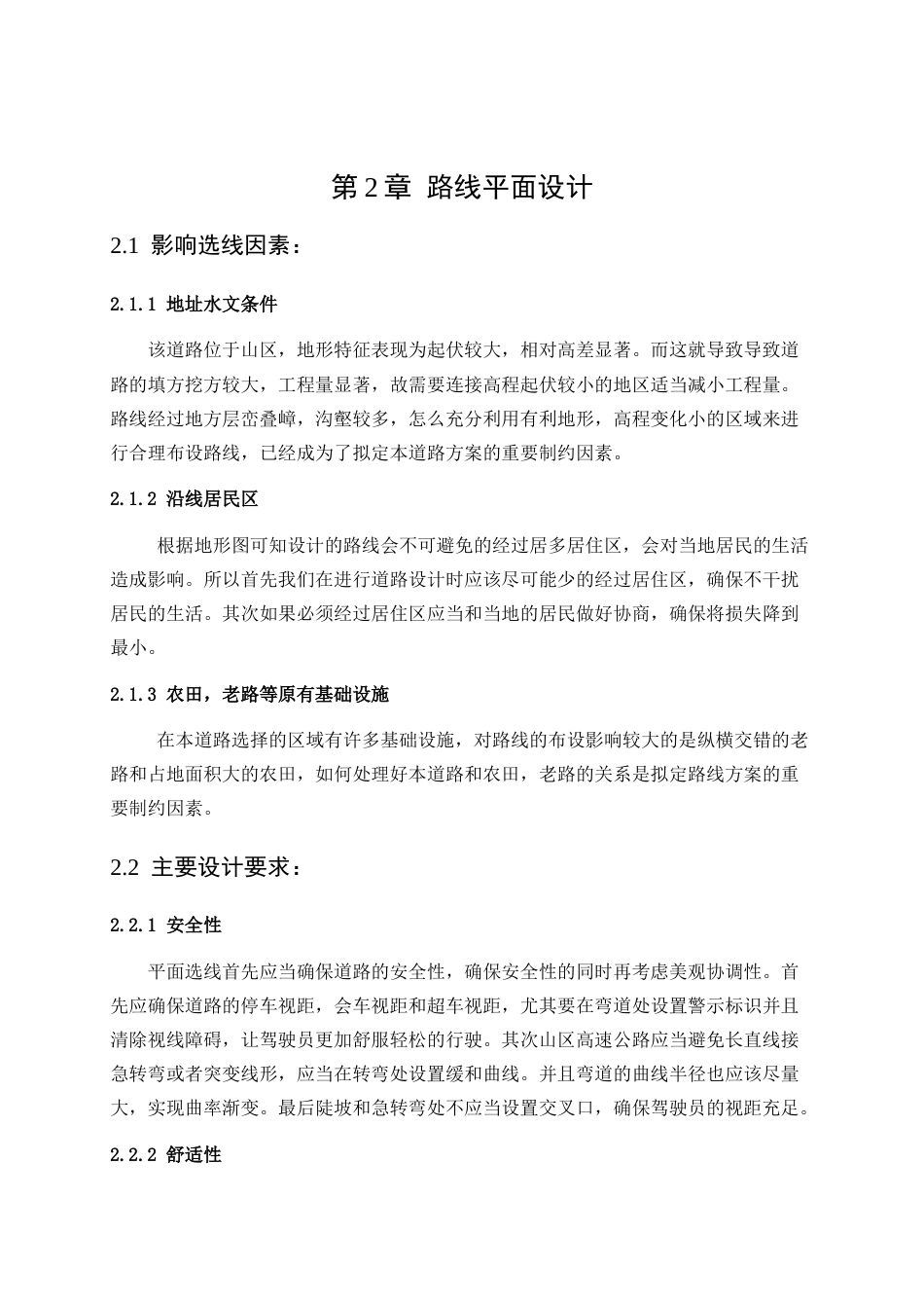 25年WP土木工程-青冲至王仙高速公路设计K0+000~K2+00028.360-22492.docx_第5页