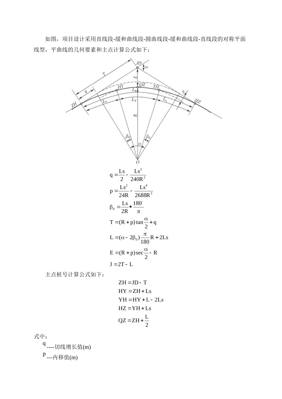 25年WP土木工程-青冲至王仙高速公路设计K0+000~K2+00028.360-22492.docx_第7页