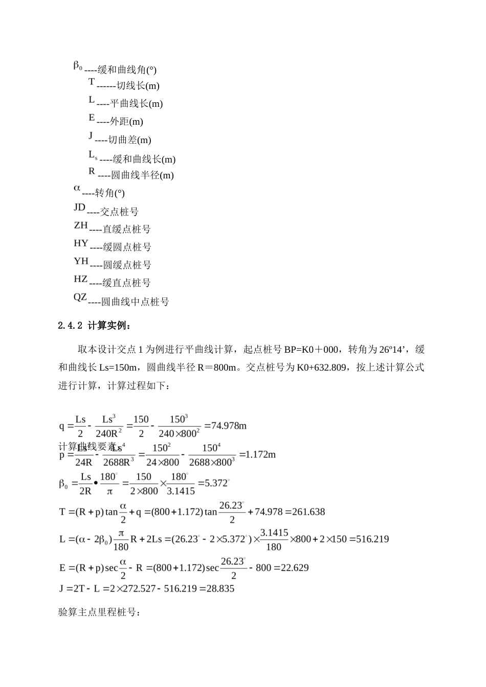 25年WP土木工程-青冲至王仙高速公路设计K0+000~K2+00028.360-22492.docx_第8页