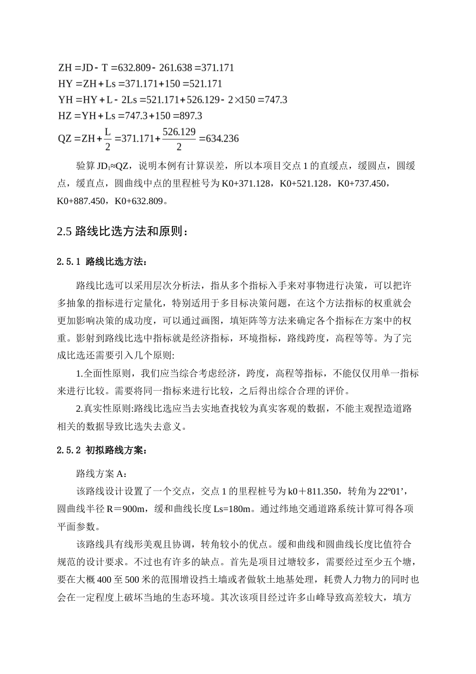 25年WP土木工程-青冲至王仙高速公路设计K0+000~K2+00028.360-22492.docx_第9页