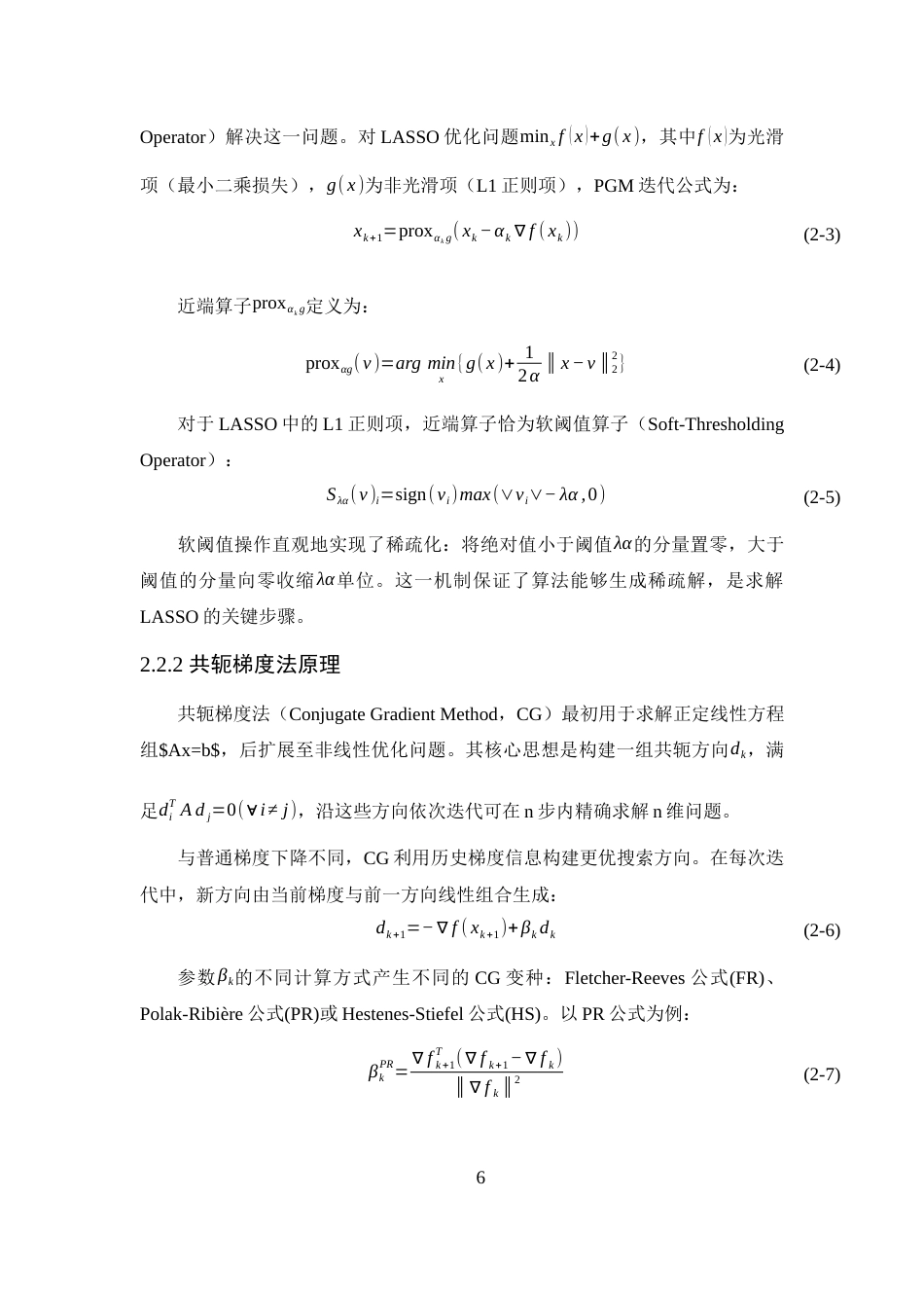 25年WP数据科学与大数据技术-LASSO问题的加速共轭梯度算法研究0-14206.docx_第10页