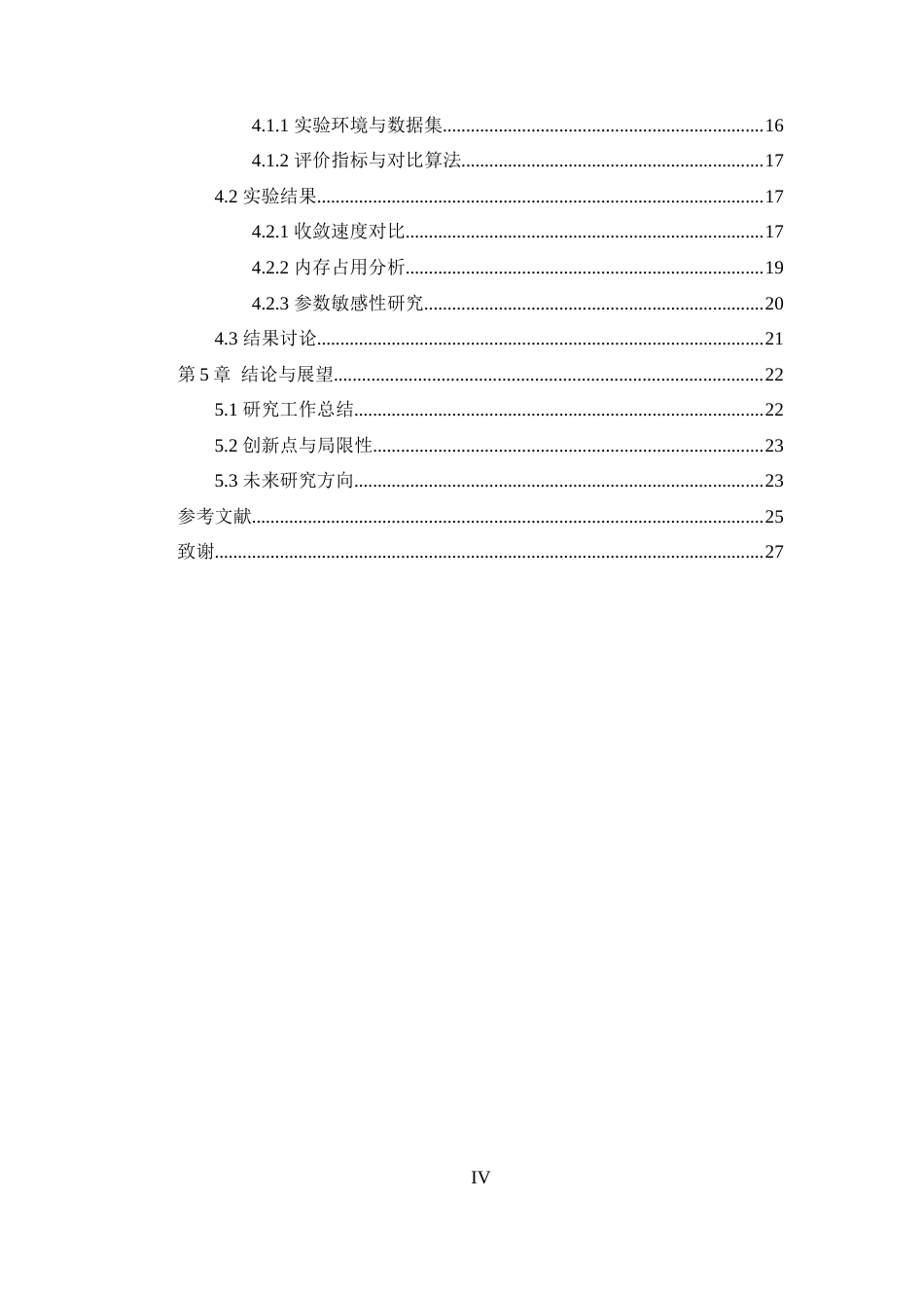 25年WP数据科学与大数据技术-LASSO问题的加速共轭梯度算法研究0-14206.docx_第4页
