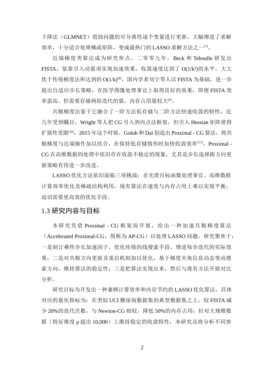 25年WP数据科学与大数据技术-LASSO问题的加速共轭梯度算法研究0-14206.docx_第6页