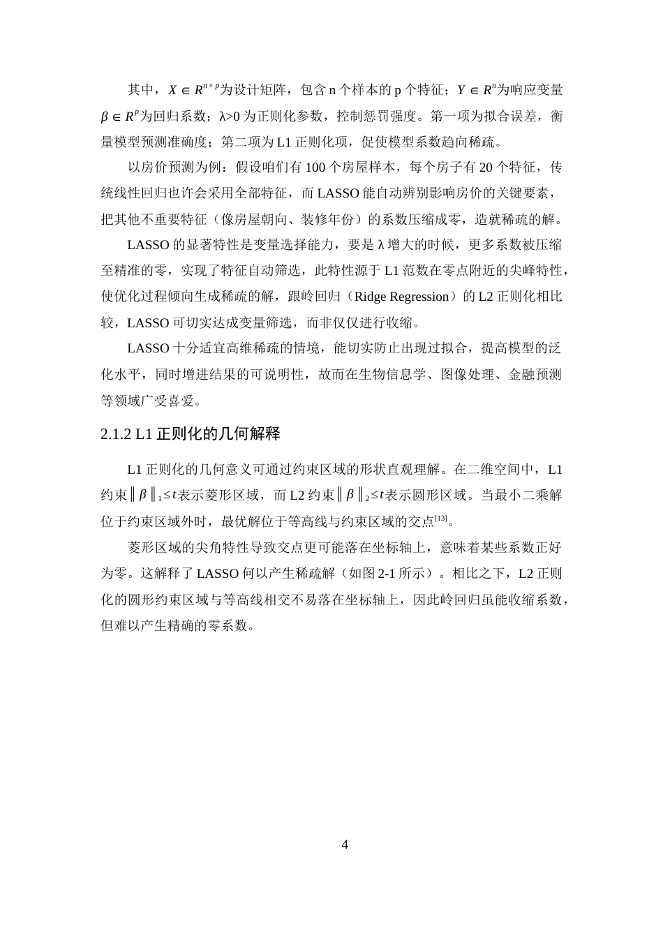 25年WP数据科学与大数据技术-LASSO问题的加速共轭梯度算法研究0-14206.docx_第8页