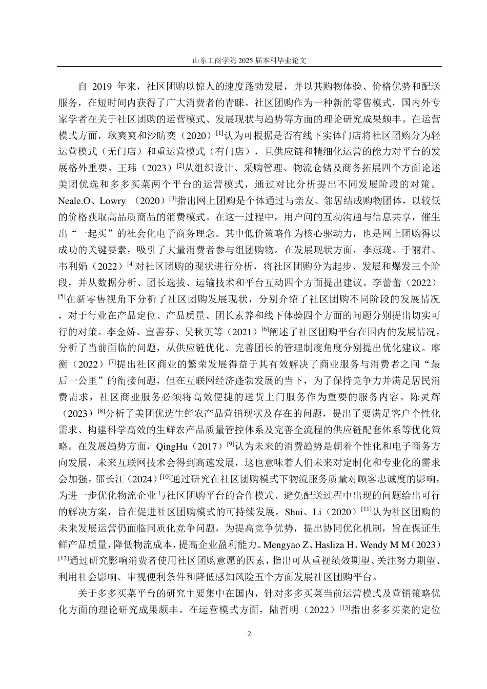 25年WP电子商务 多多买菜售后服务优化策略研究-约15809字符.pdf_第7页