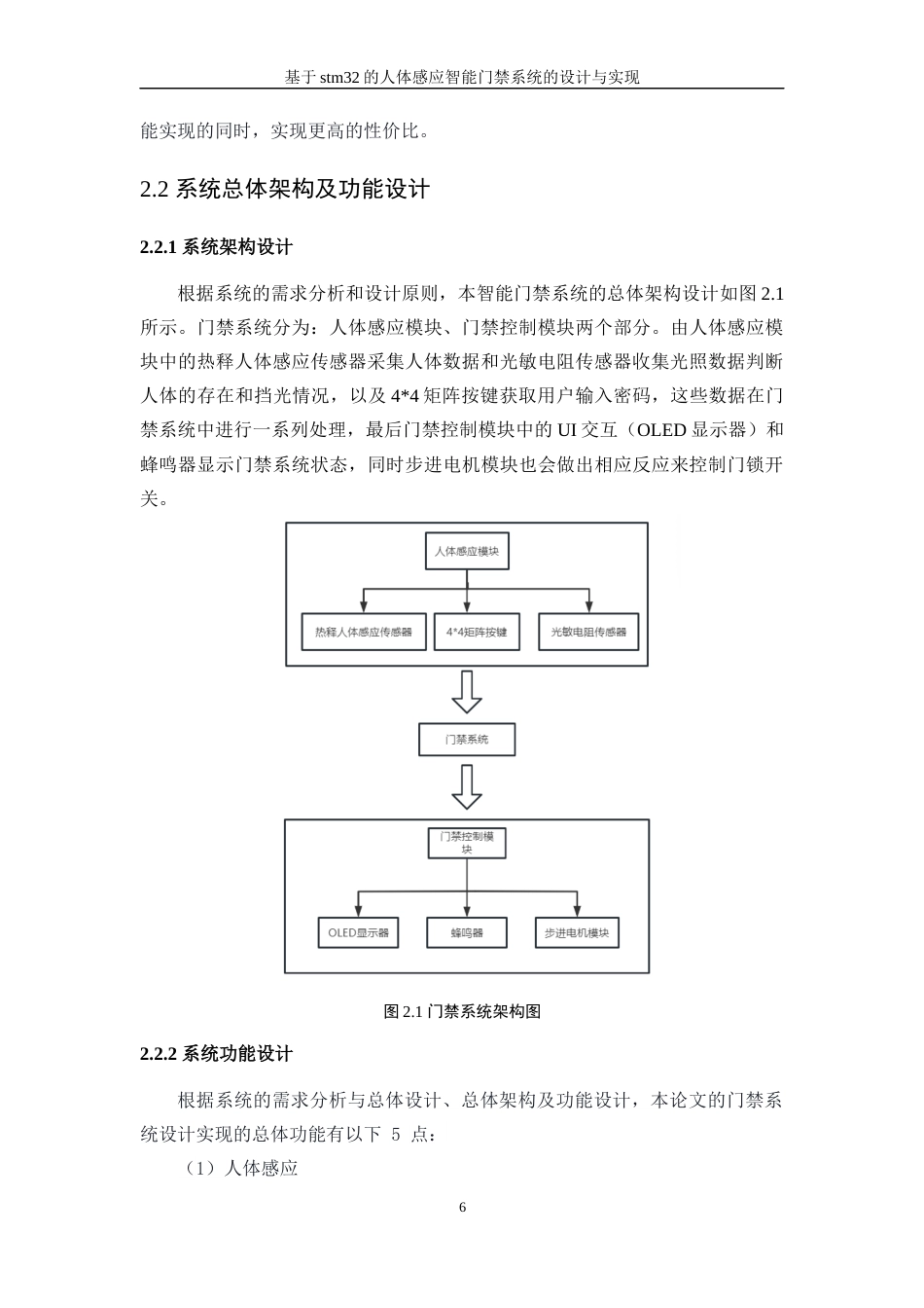 25年WP计算机科学与技术-基于stm32的人体感应智能门禁系统的设计与实现25.240-18352.docx_第10页