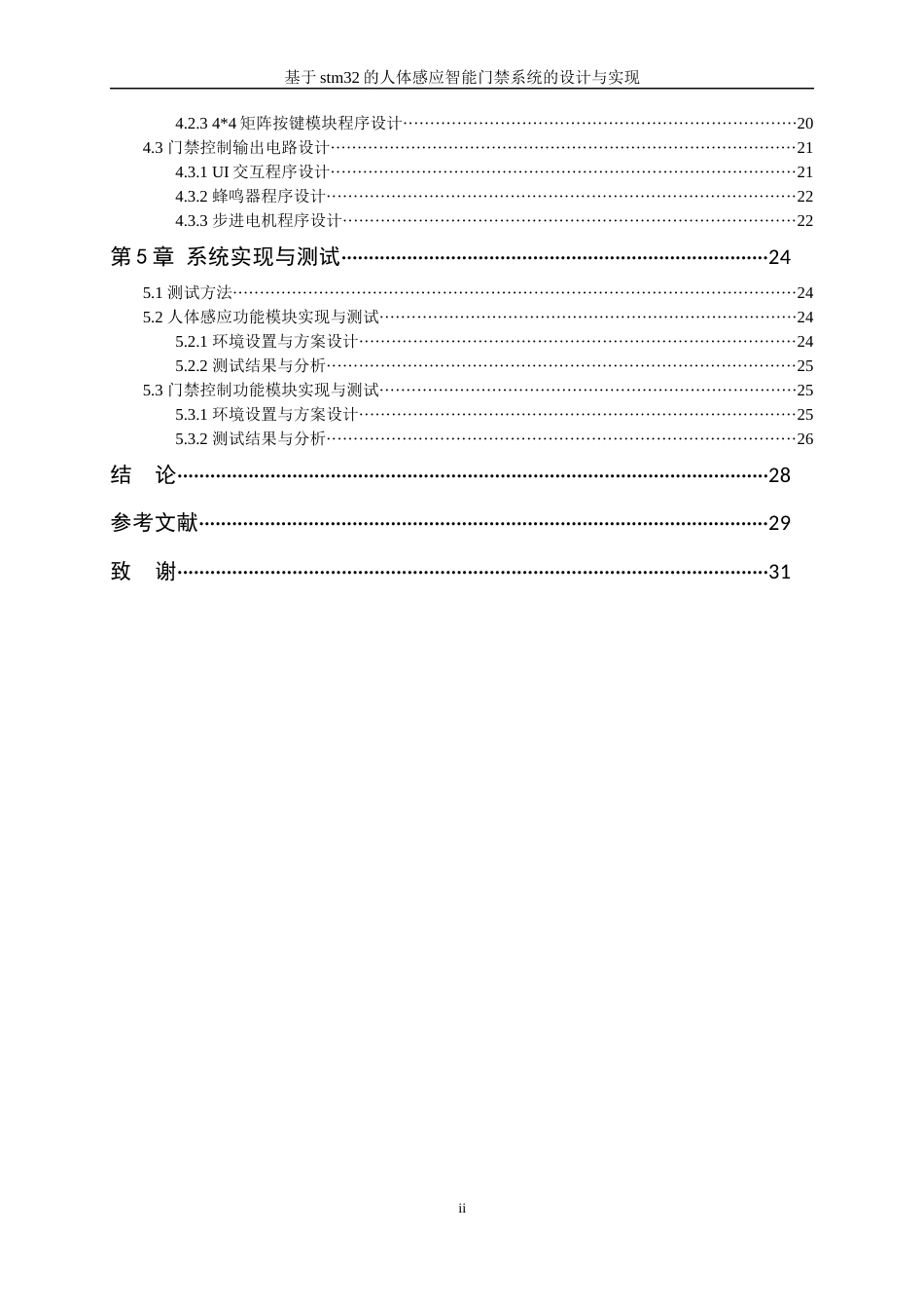 25年WP计算机科学与技术-基于stm32的人体感应智能门禁系统的设计与实现25.240-18352.docx_第2页