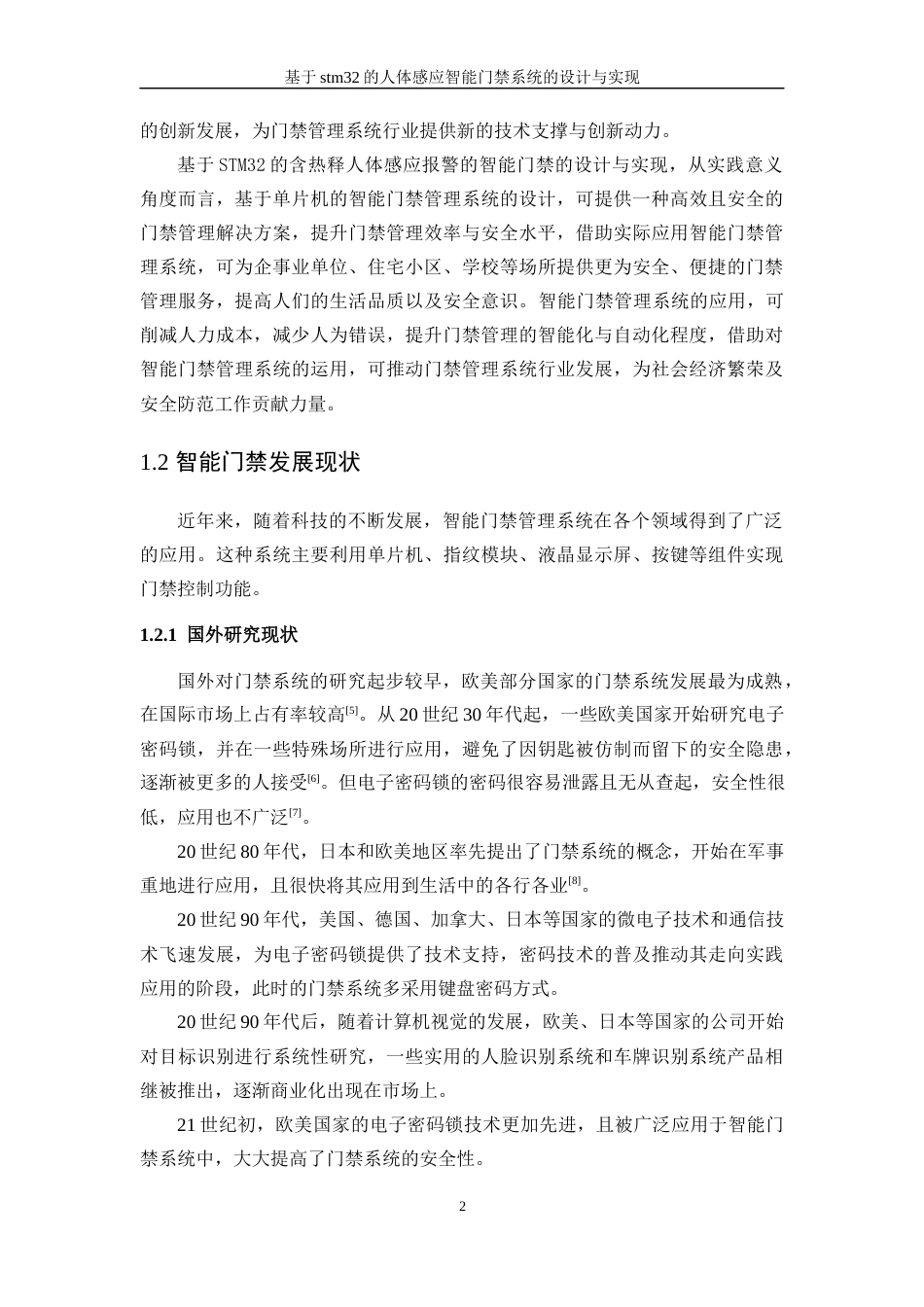 25年WP计算机科学与技术-基于stm32的人体感应智能门禁系统的设计与实现25.240-18352.docx_第6页