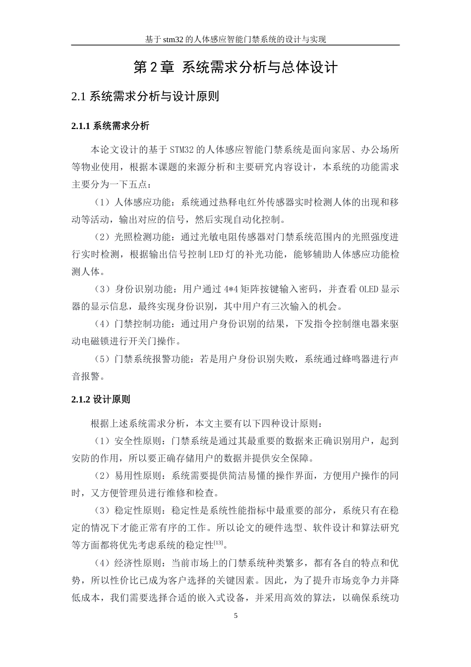 25年WP计算机科学与技术-基于stm32的人体感应智能门禁系统的设计与实现25.240-18352.docx_第9页