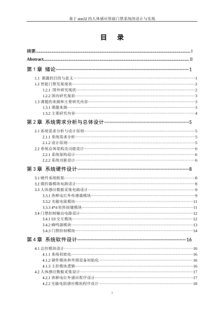 25年WP计算机科学与技术-基于stm32的人体感应智能门禁系统的设计与实现25.240-18352.docx