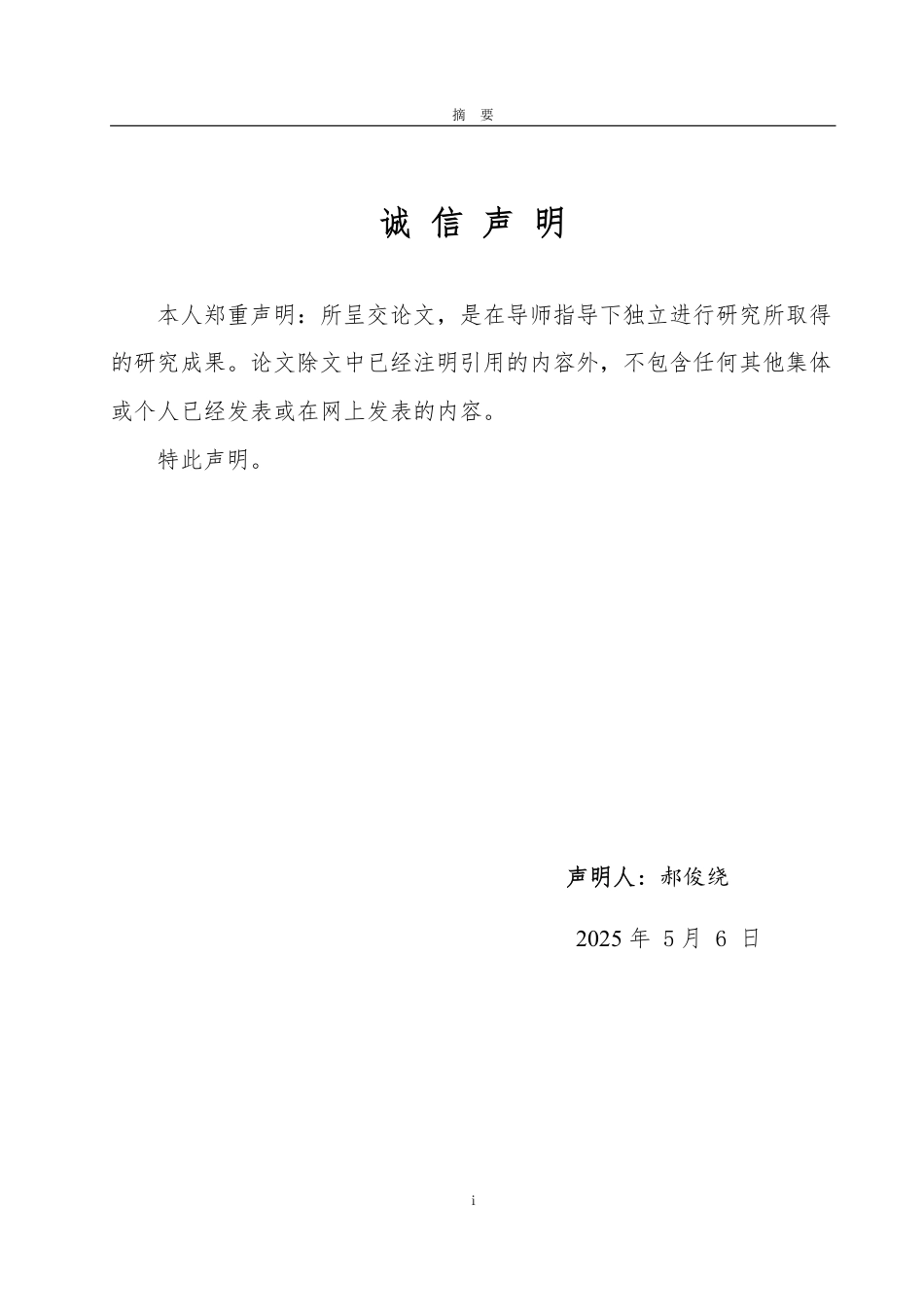25年WP政治学与行政学 网络政治参与对中国政府治理的影响及应对策略研究23.32-AI8.44-约13576字符.pdf_第1页