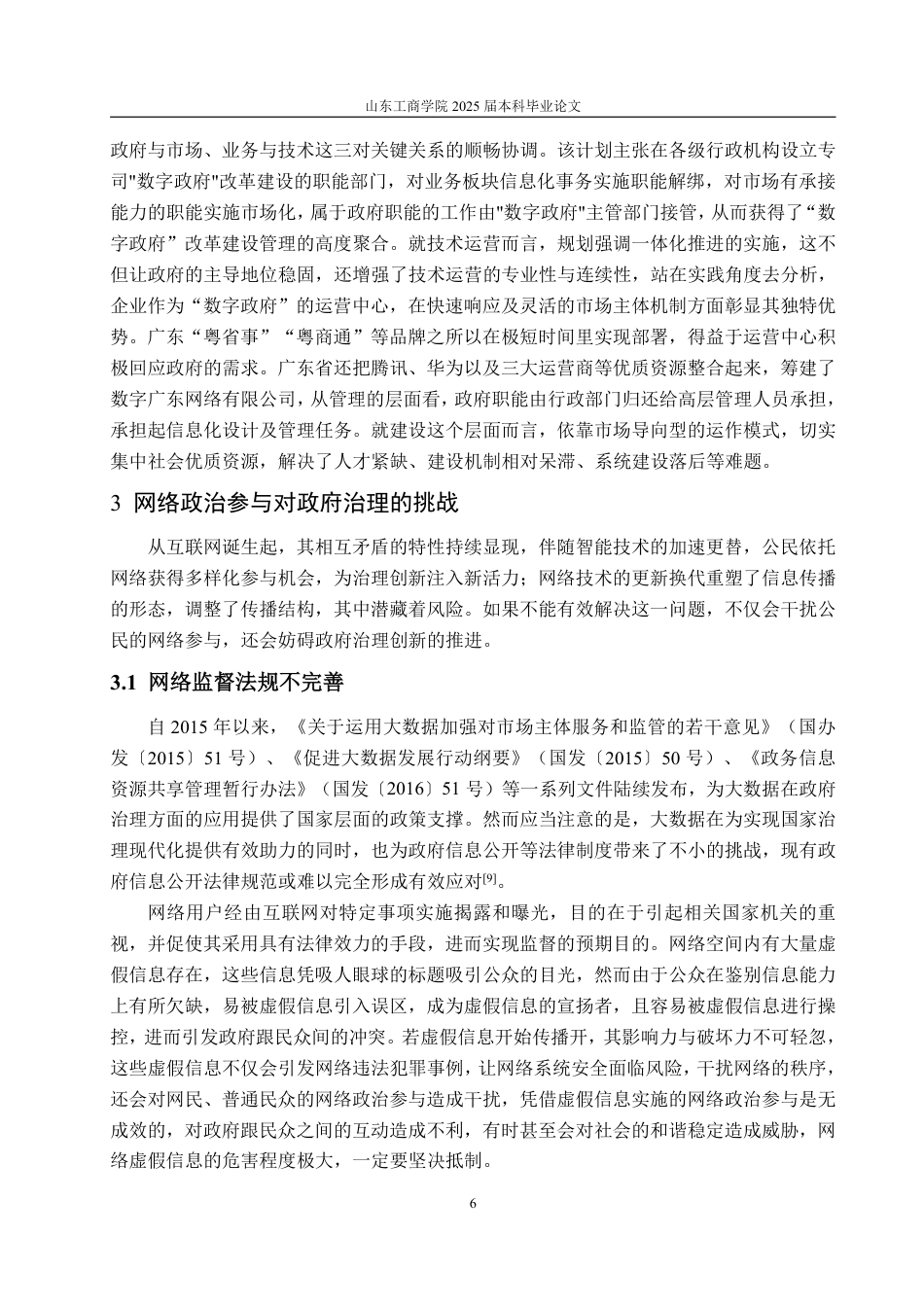 25年WP政治学与行政学 网络政治参与对中国政府治理的影响及应对策略研究23.32-AI8.44-约13576字符.pdf_第10页