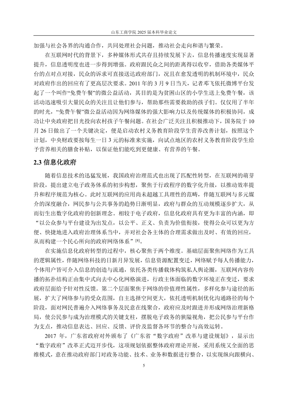 25年WP政治学与行政学 网络政治参与对中国政府治理的影响及应对策略研究23.32-AI8.44-约13576字符.pdf_第9页