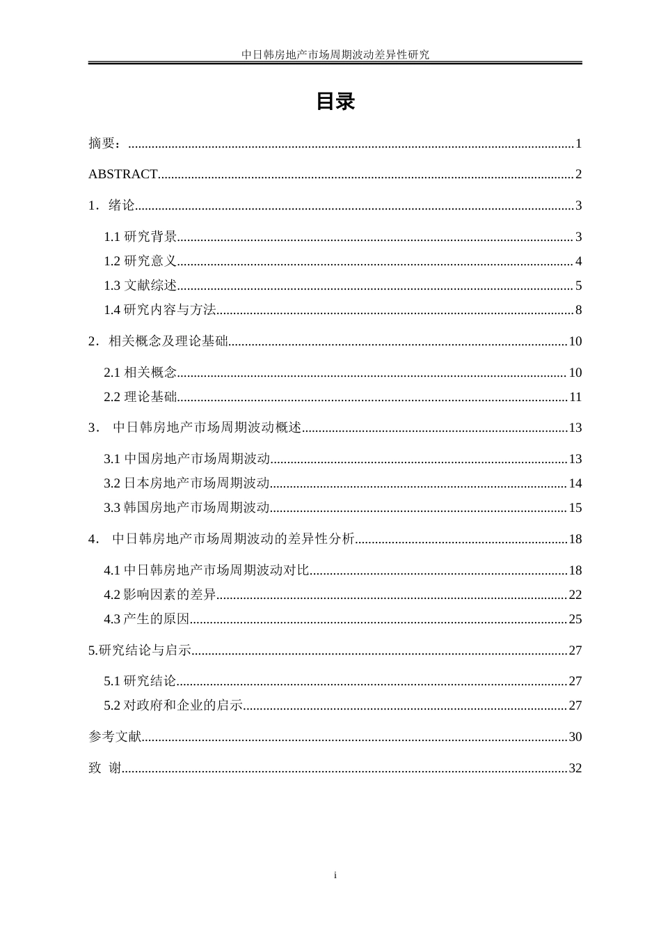 25年WP金融工程-中日韩房地产市场周期波动差异性研究3.810-23763.doc_第1页
