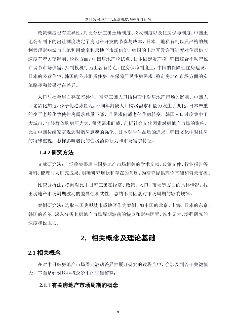 25年WP金融工程-中日韩房地产市场周期波动差异性研究3.810-23763.doc_第10页