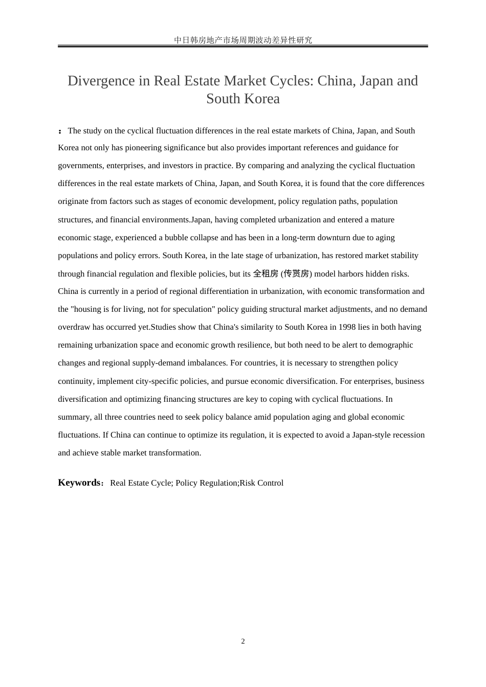 25年WP金融工程-中日韩房地产市场周期波动差异性研究3.810-23763.doc_第3页