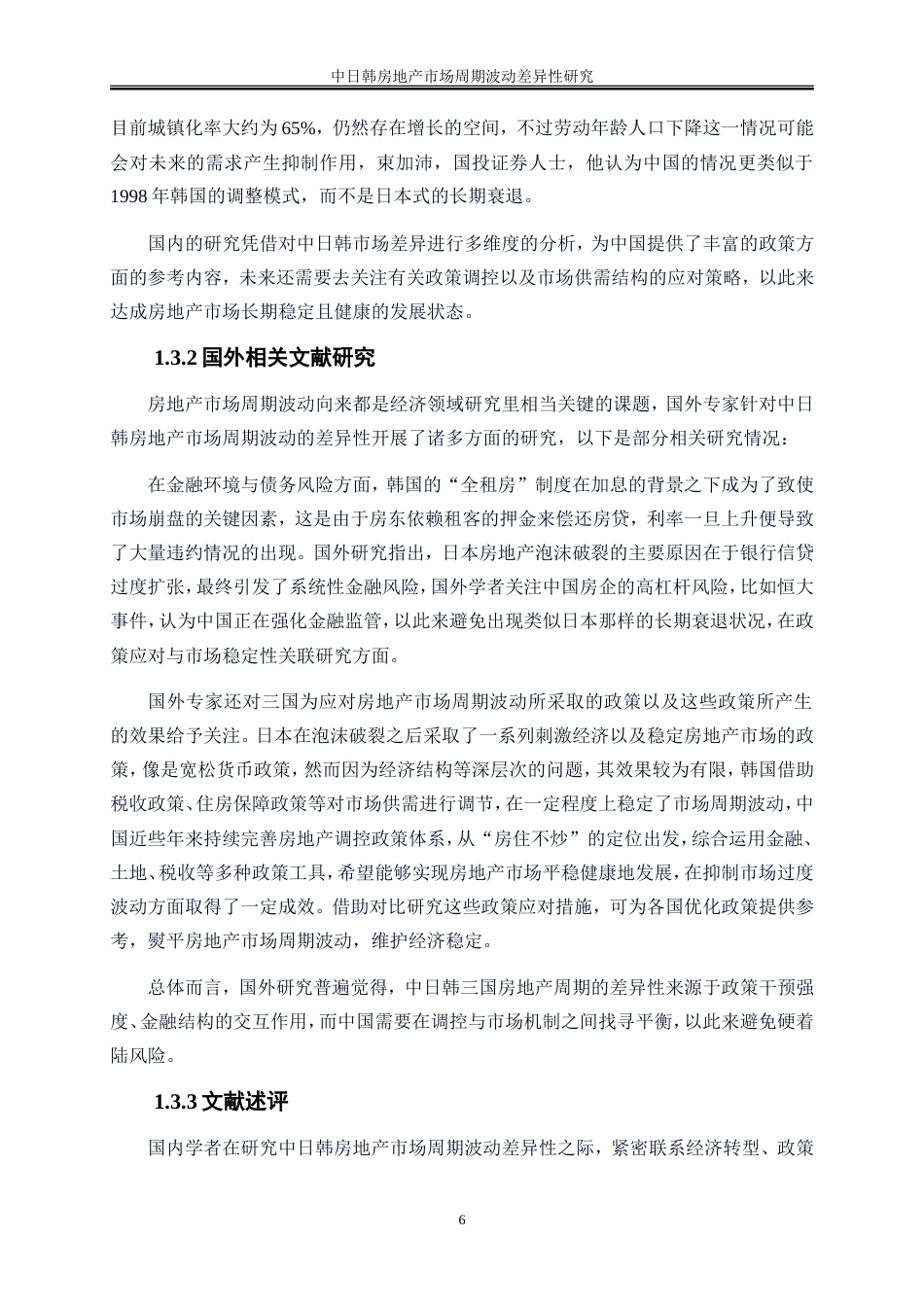 25年WP金融工程-中日韩房地产市场周期波动差异性研究3.810-23763.doc_第7页
