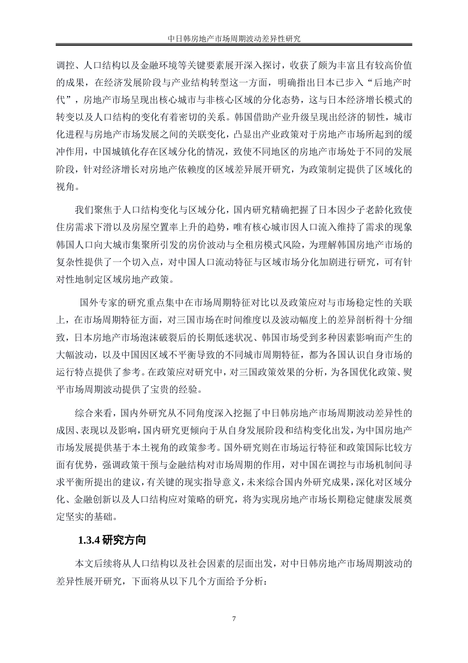 25年WP金融工程-中日韩房地产市场周期波动差异性研究3.810-23763.doc_第8页
