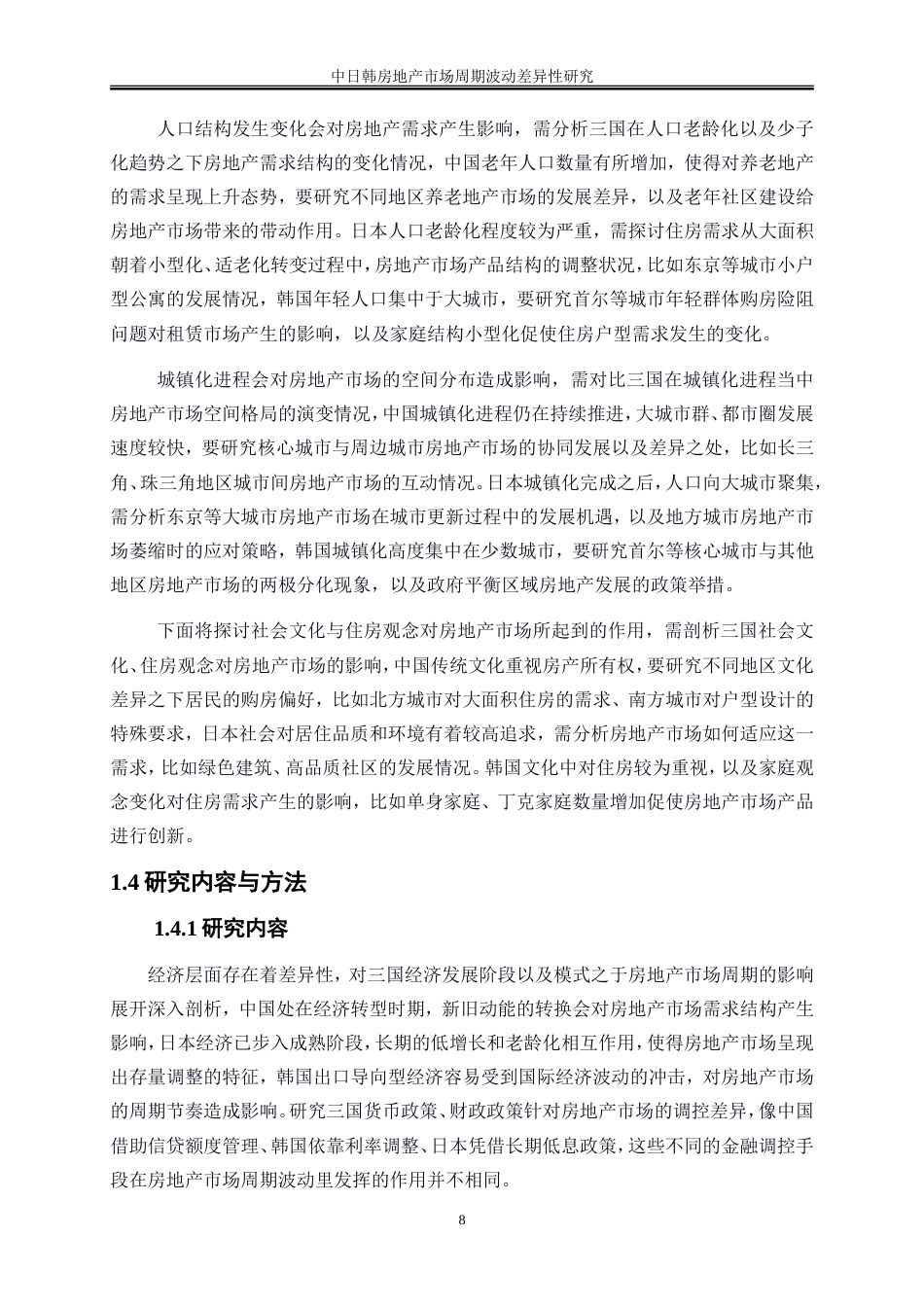 25年WP金融工程-中日韩房地产市场周期波动差异性研究3.810-23763.doc_第9页