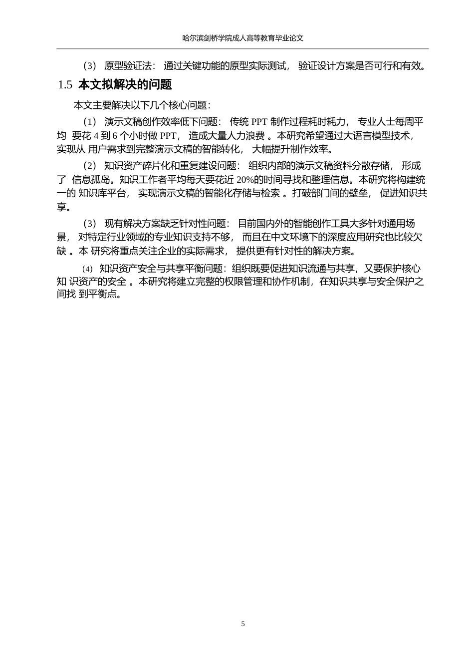 25年WP计算机科学与技术-从知识到价值：利用大模型构建演示文稿智能创作平台的分析研究-3.260-25048.docx_第10页