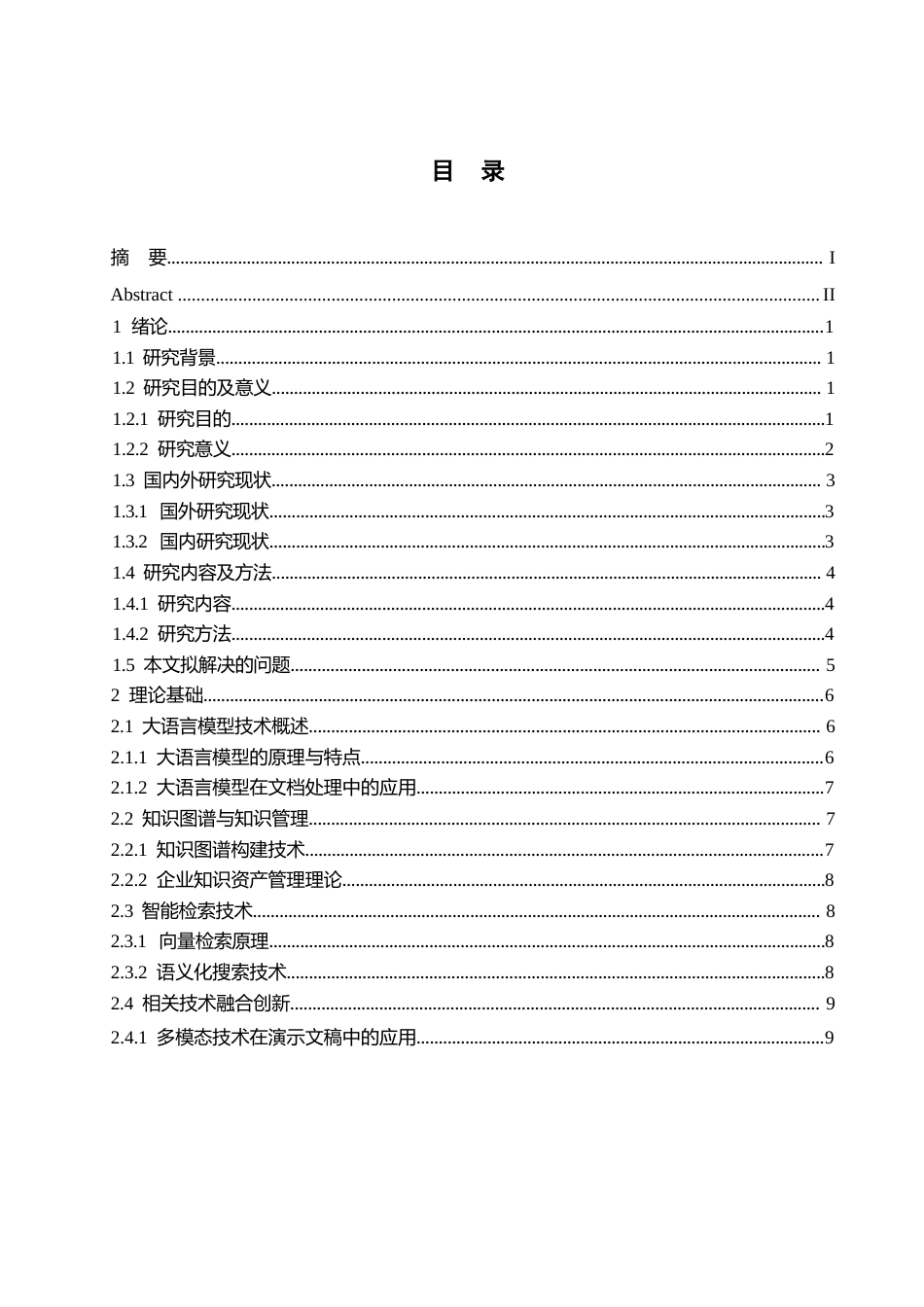 25年WP计算机科学与技术-从知识到价值：利用大模型构建演示文稿智能创作平台的分析研究-3.260-25048.docx_第3页