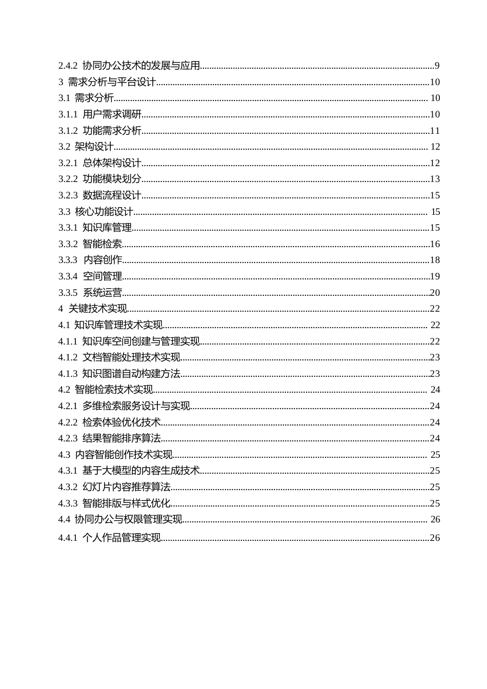 25年WP计算机科学与技术-从知识到价值：利用大模型构建演示文稿智能创作平台的分析研究-3.260-25048.docx_第4页