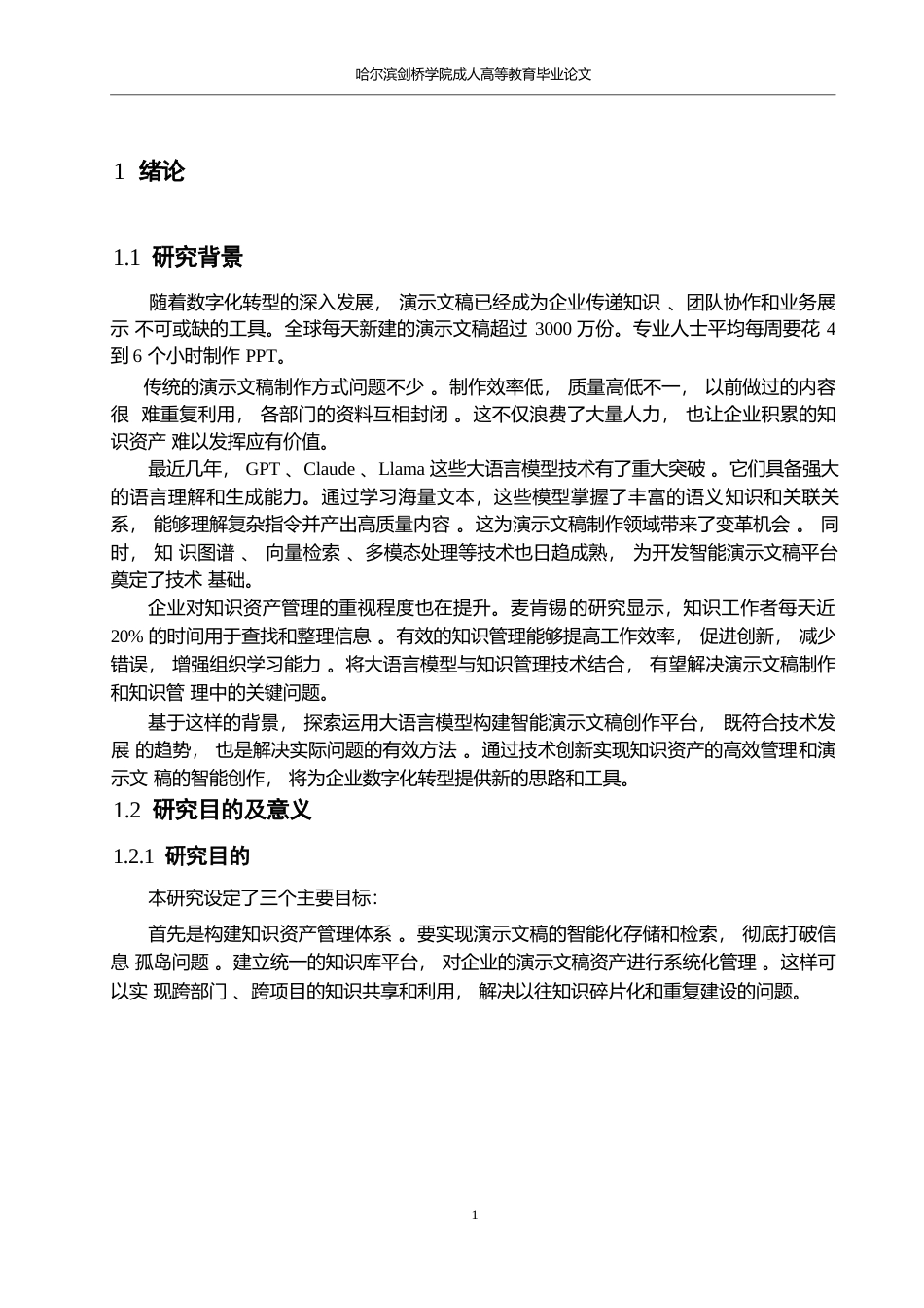 25年WP计算机科学与技术-从知识到价值：利用大模型构建演示文稿智能创作平台的分析研究-3.260-25048.docx_第6页