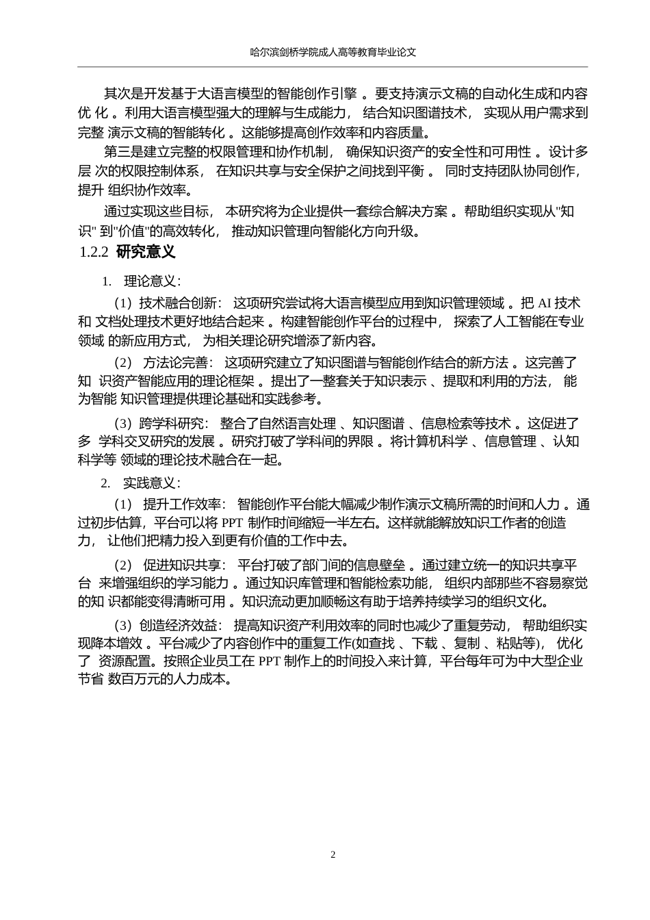 25年WP计算机科学与技术-从知识到价值：利用大模型构建演示文稿智能创作平台的分析研究-3.260-25048.docx_第7页