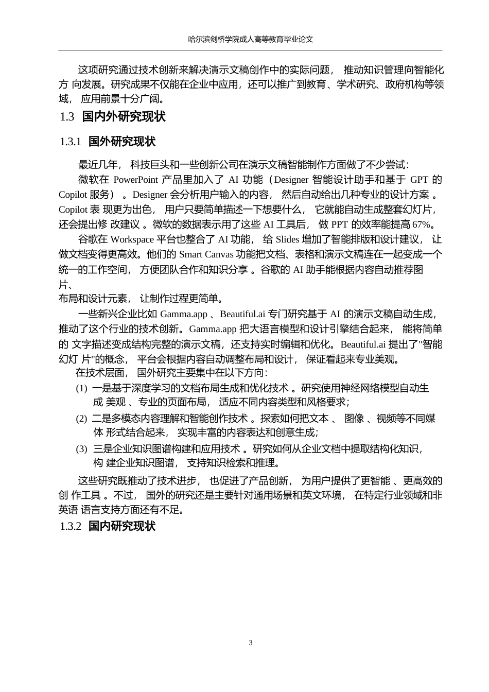 25年WP计算机科学与技术-从知识到价值：利用大模型构建演示文稿智能创作平台的分析研究-3.260-25048.docx_第8页