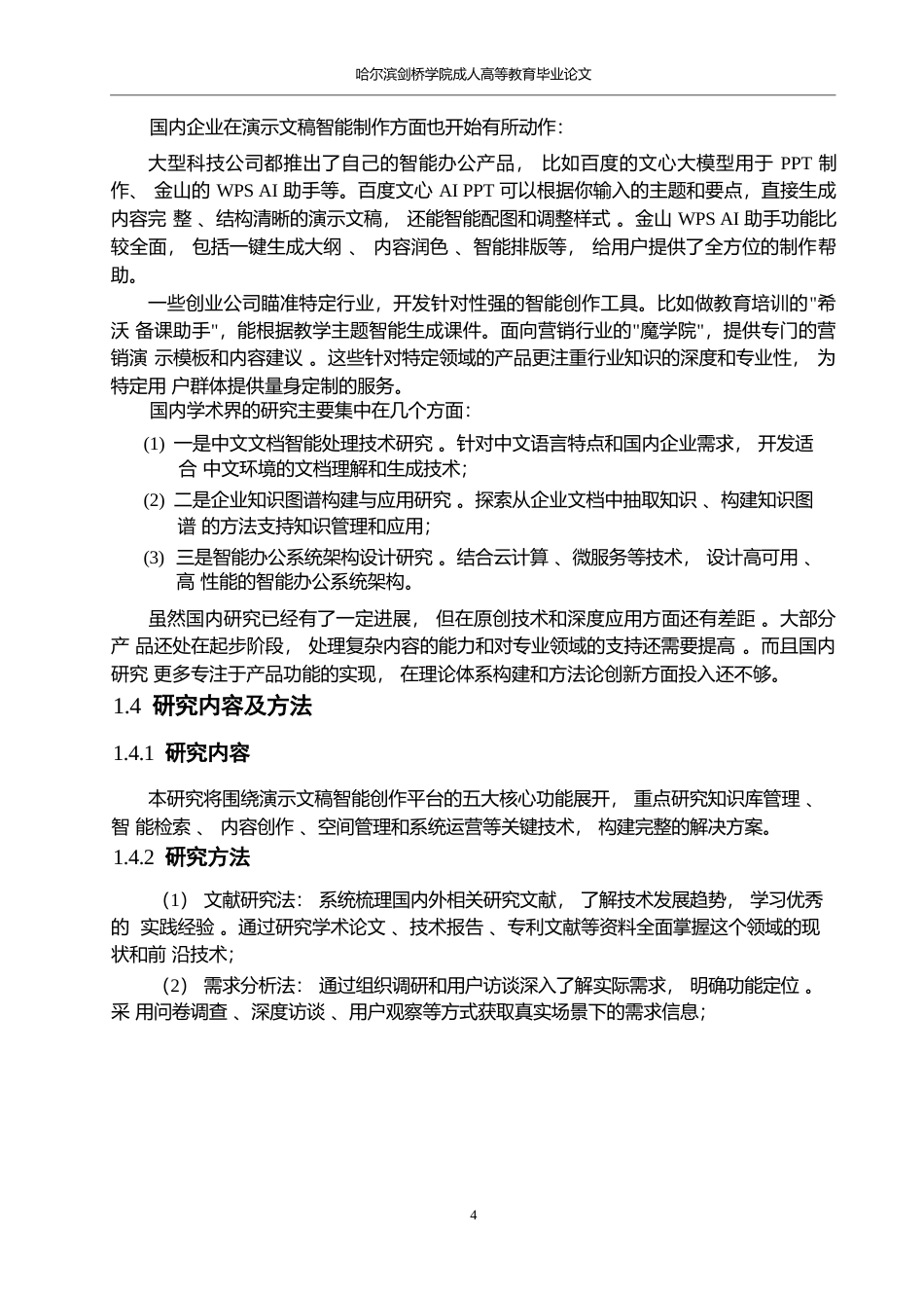 25年WP计算机科学与技术-从知识到价值：利用大模型构建演示文稿智能创作平台的分析研究-3.260-25048.docx_第9页