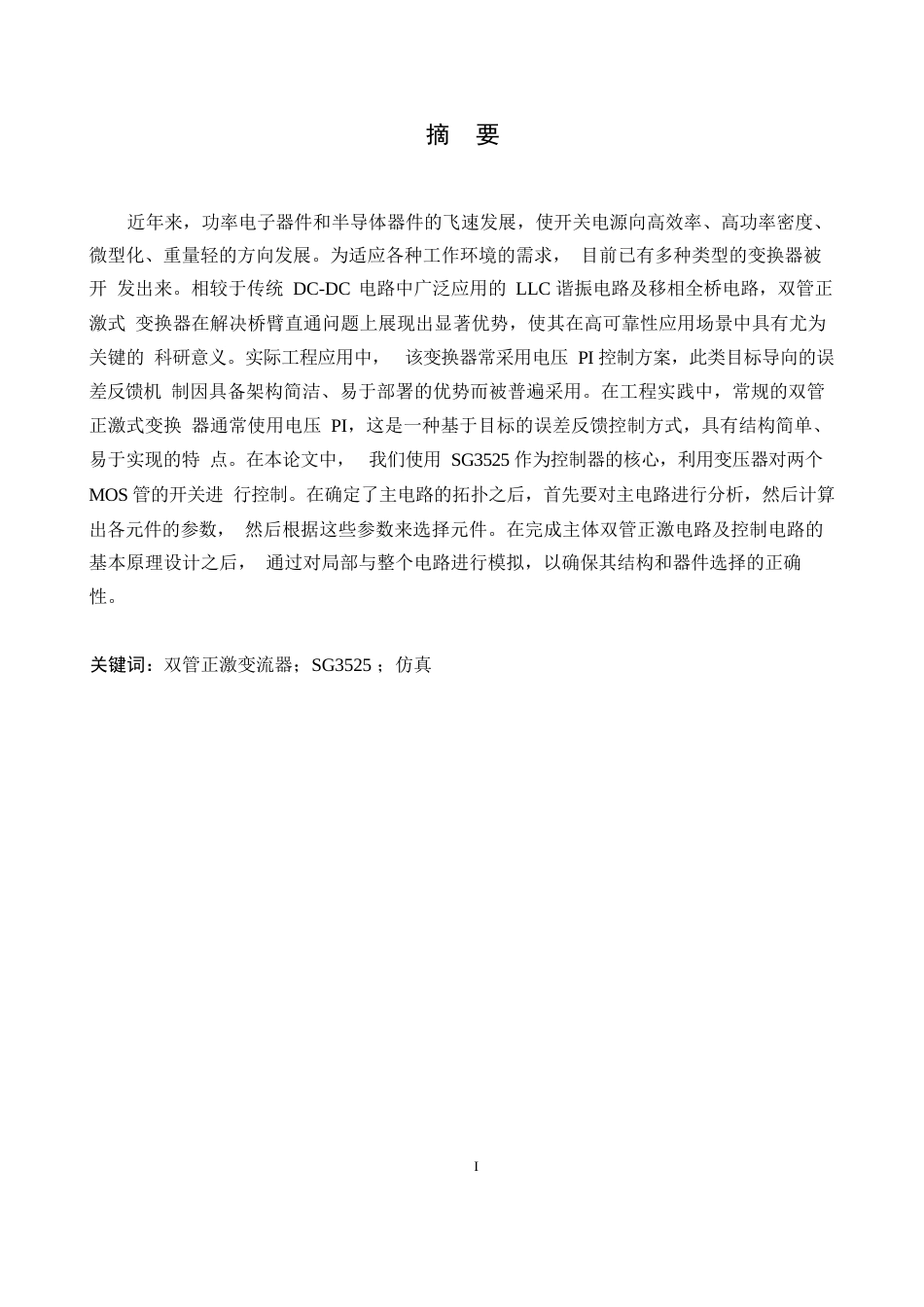 25年WP电气工程及其自动化-基于SG3525的500W开关电源设计-17.340-12853.docx_第1页