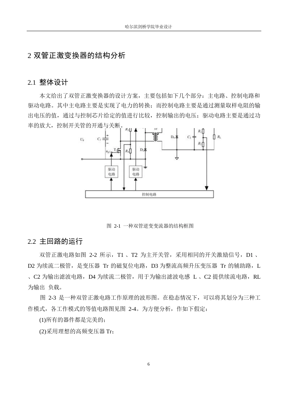 25年WP电气工程及其自动化-基于SG3525的500W开关电源设计-17.340-12853.docx_第10页