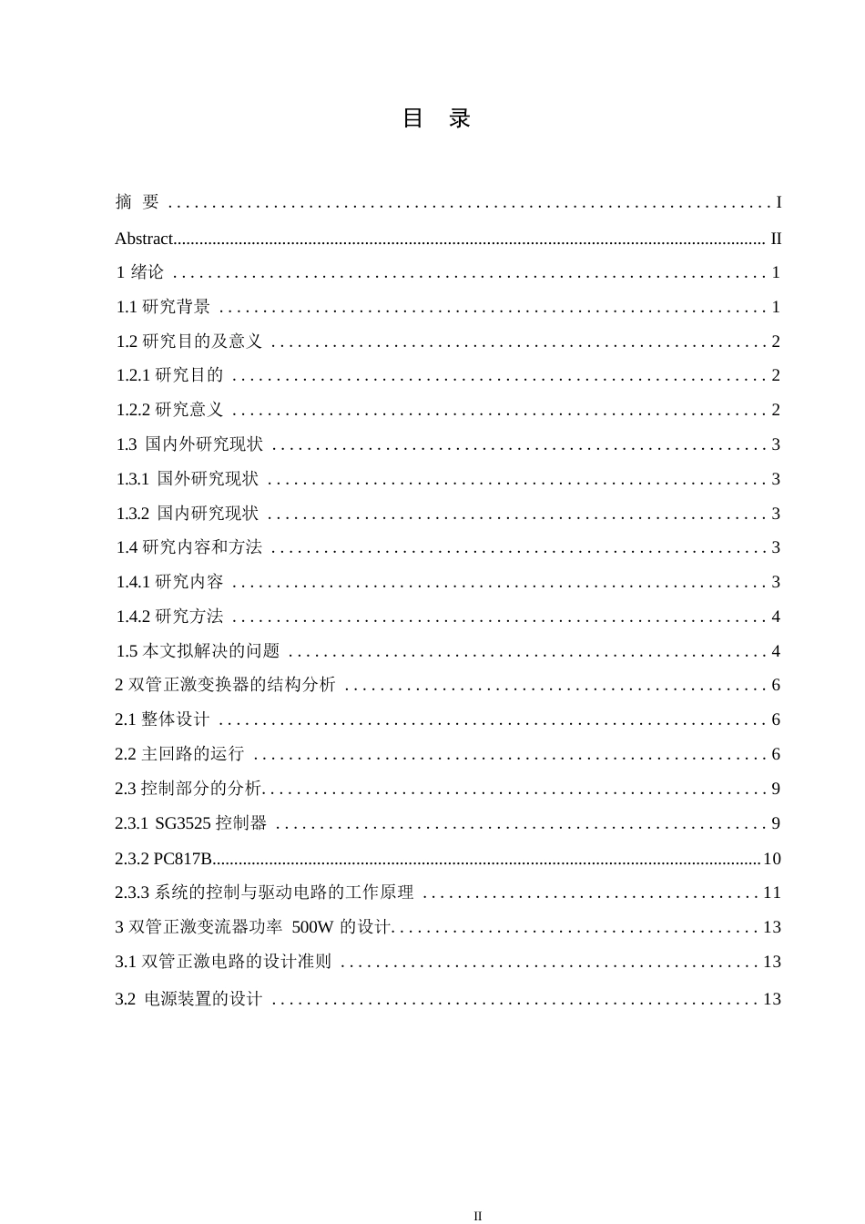 25年WP电气工程及其自动化-基于SG3525的500W开关电源设计-17.340-12853.docx_第3页