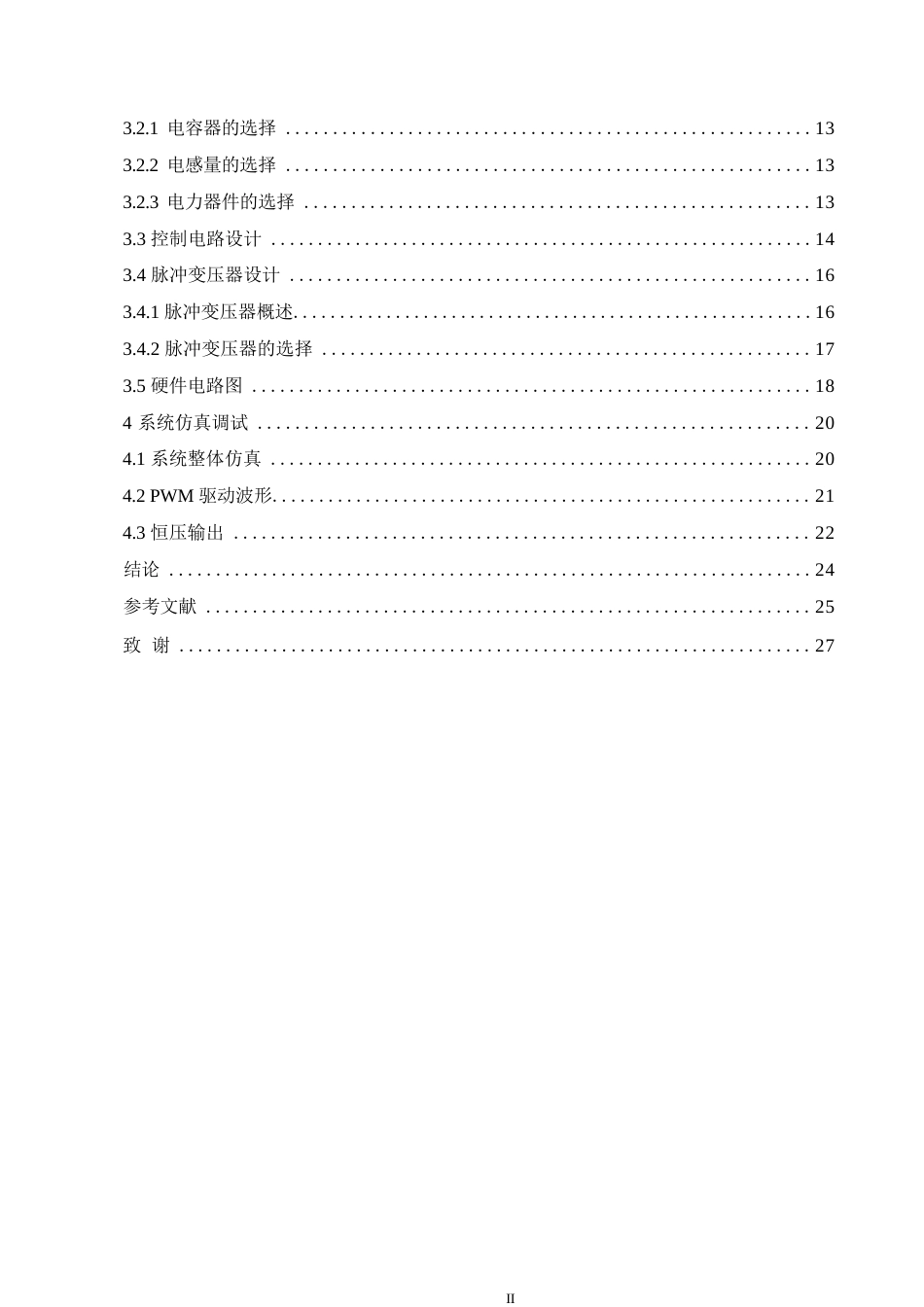 25年WP电气工程及其自动化-基于SG3525的500W开关电源设计-17.340-12853.docx_第4页