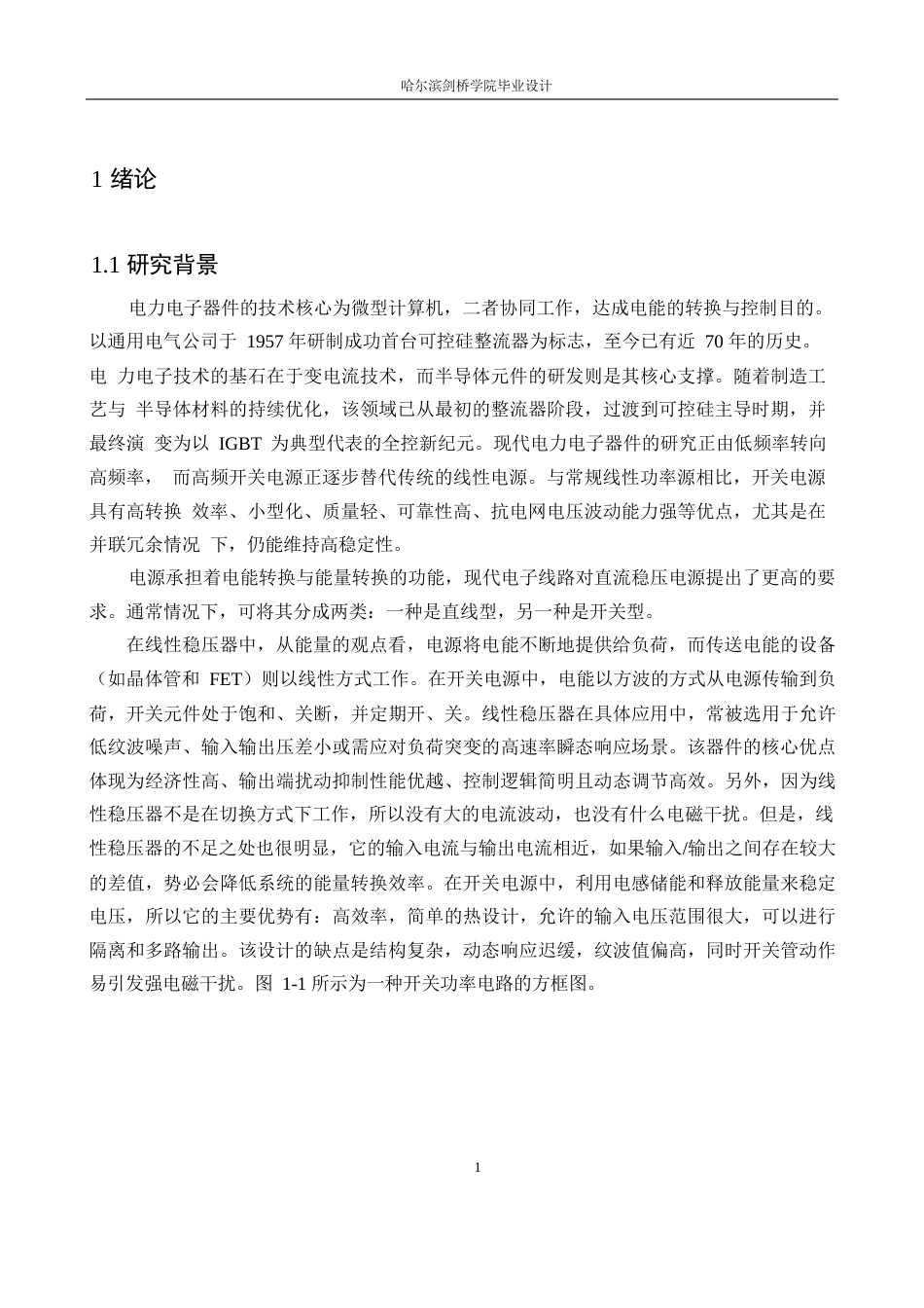 25年WP电气工程及其自动化-基于SG3525的500W开关电源设计-17.340-12853.docx_第5页