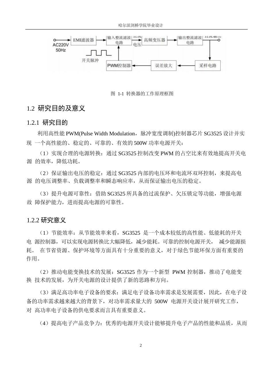 25年WP电气工程及其自动化-基于SG3525的500W开关电源设计-17.340-12853.docx_第6页