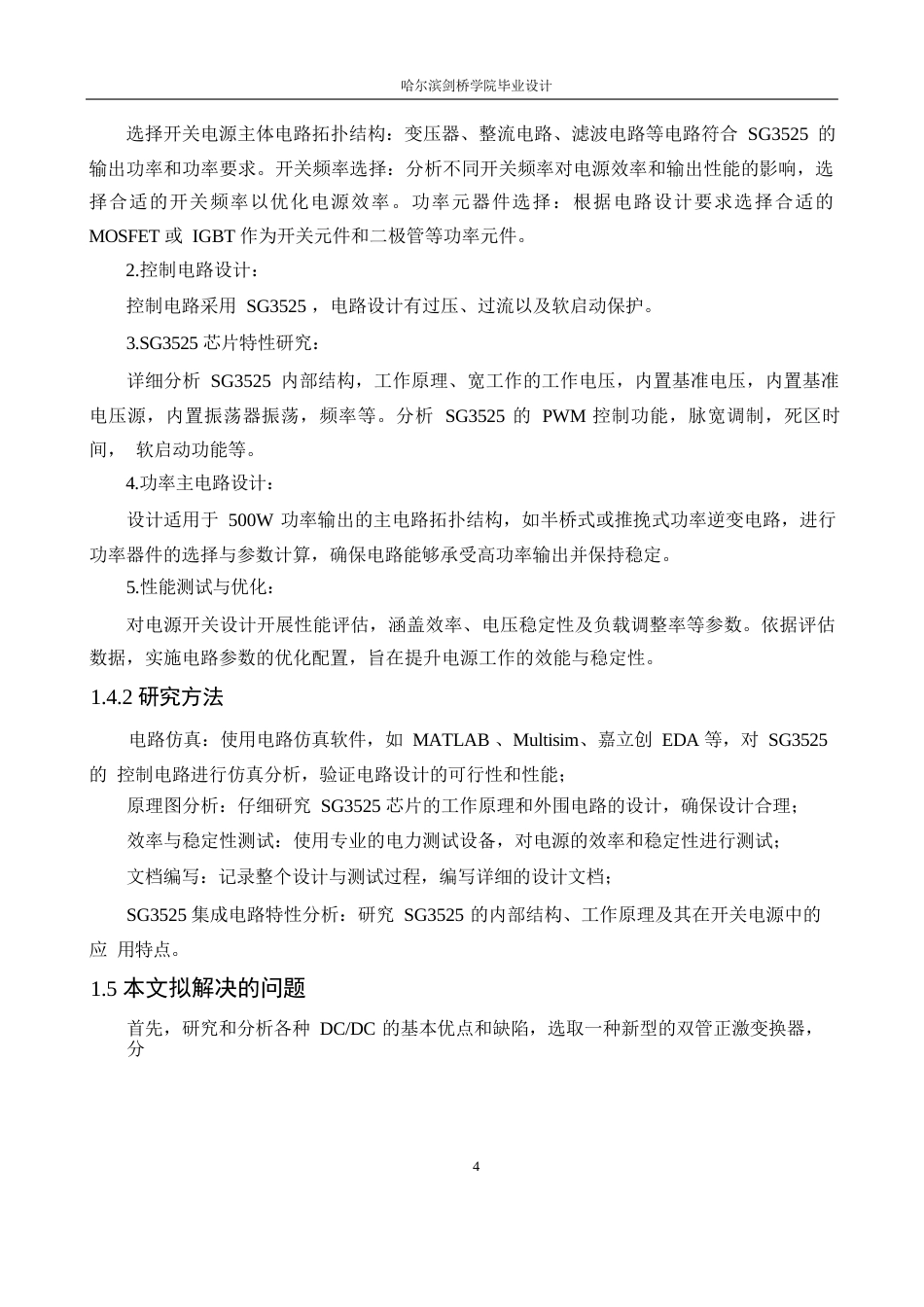 25年WP电气工程及其自动化-基于SG3525的500W开关电源设计-17.340-12853.docx_第8页