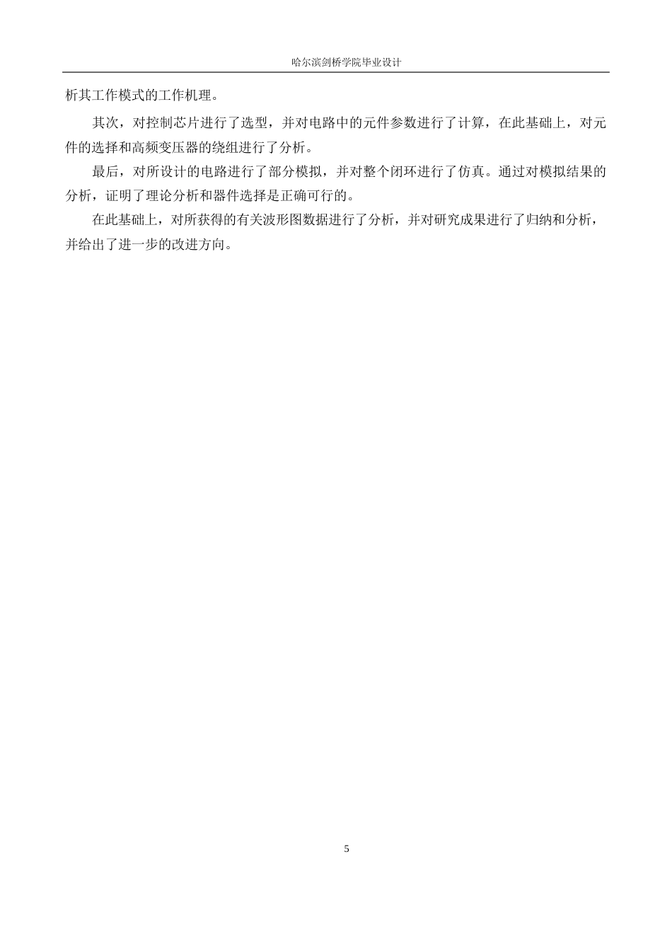 25年WP电气工程及其自动化-基于SG3525的500W开关电源设计-17.340-12853.docx_第9页