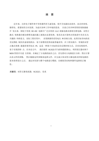 25年WP电气工程及其自动化-基于SG3525的500W开关电源设计-17.340-12853.docx