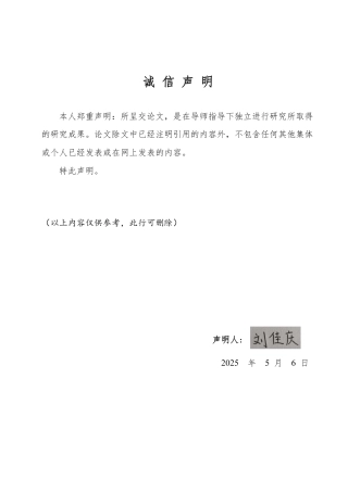 25年WP会计学 多元化战略下良品铺子财务风险和防范措施研究9.37-AI15.47-约18144字符.pdf