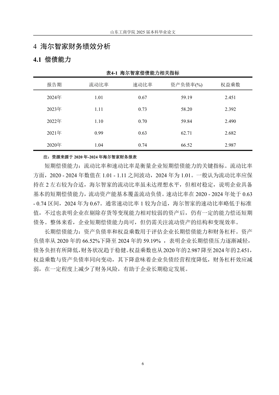 25年WP会计学 财务共享背景下海尔智家财务绩效研究5.15-AI11.27-约15853字符.pdf_第10页