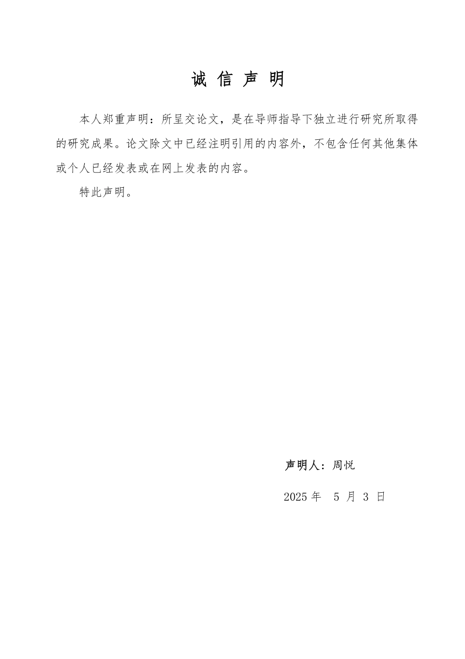 25年WP汉语言文学 论《寒夜》中的人物心理描写11.72-AI16.95-约10005字符.pdf_第1页