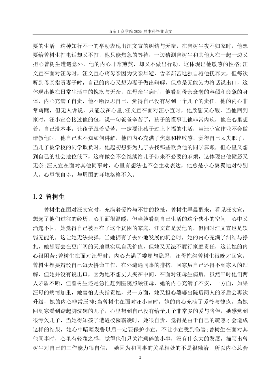 25年WP汉语言文学 论《寒夜》中的人物心理描写11.72-AI16.95-约10005字符.pdf_第5页