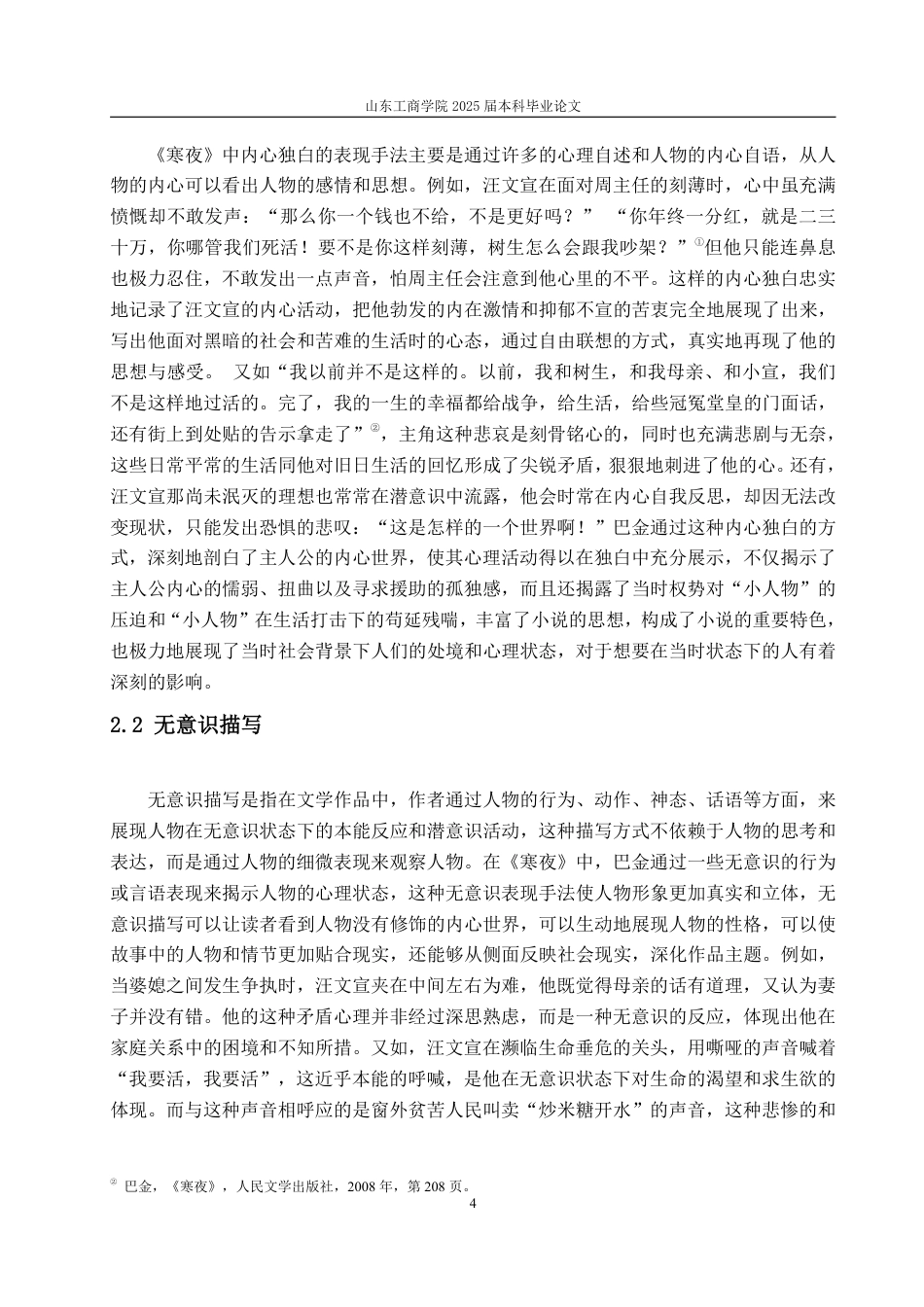 25年WP汉语言文学 论《寒夜》中的人物心理描写11.72-AI16.95-约10005字符.pdf_第7页