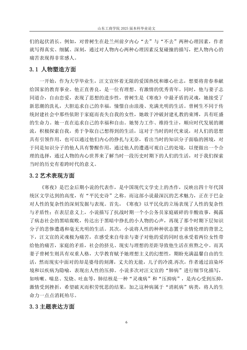 25年WP汉语言文学 论《寒夜》中的人物心理描写11.72-AI16.95-约10005字符.pdf_第9页