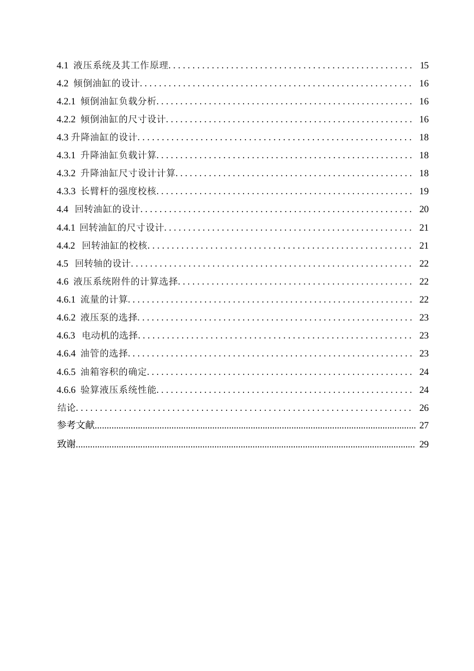25年WP机械设计制造及其自动化-压铸机自动浇铸机械手的结构设计-0-12780.docx_第3页
